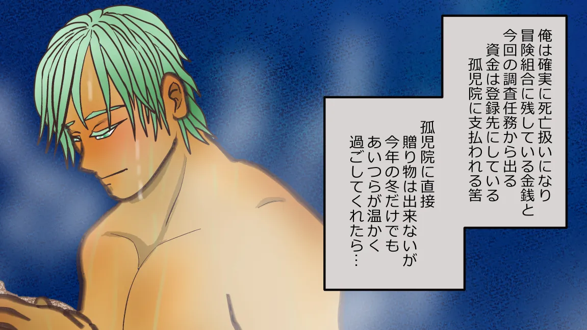 森の管理者と捨てられ護兵 - page117