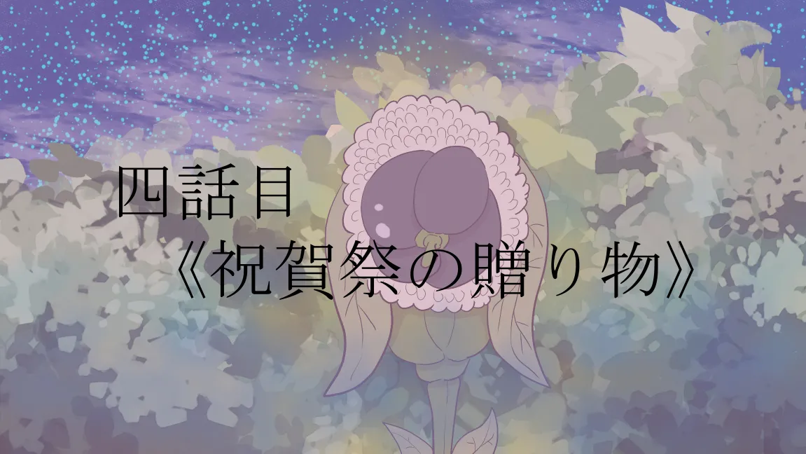 森の管理者と捨てられ護兵 - page201