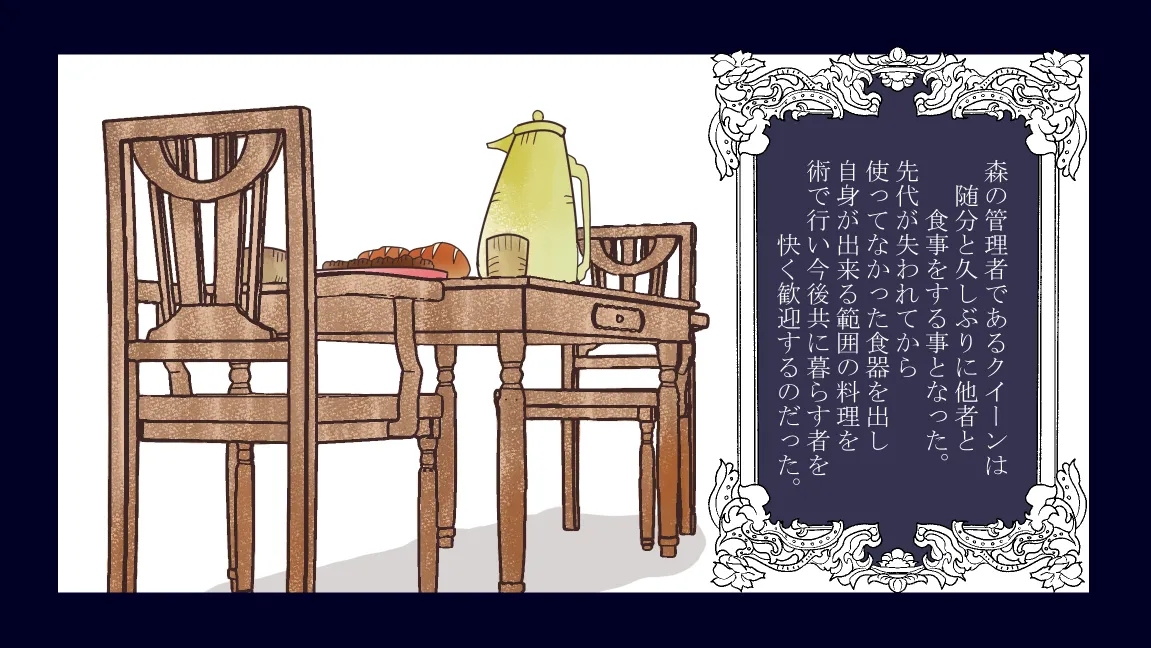 森の管理者と捨てられ護兵 - page203