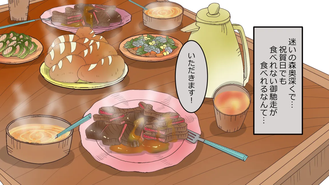 森の管理者と捨てられ護兵 - page208