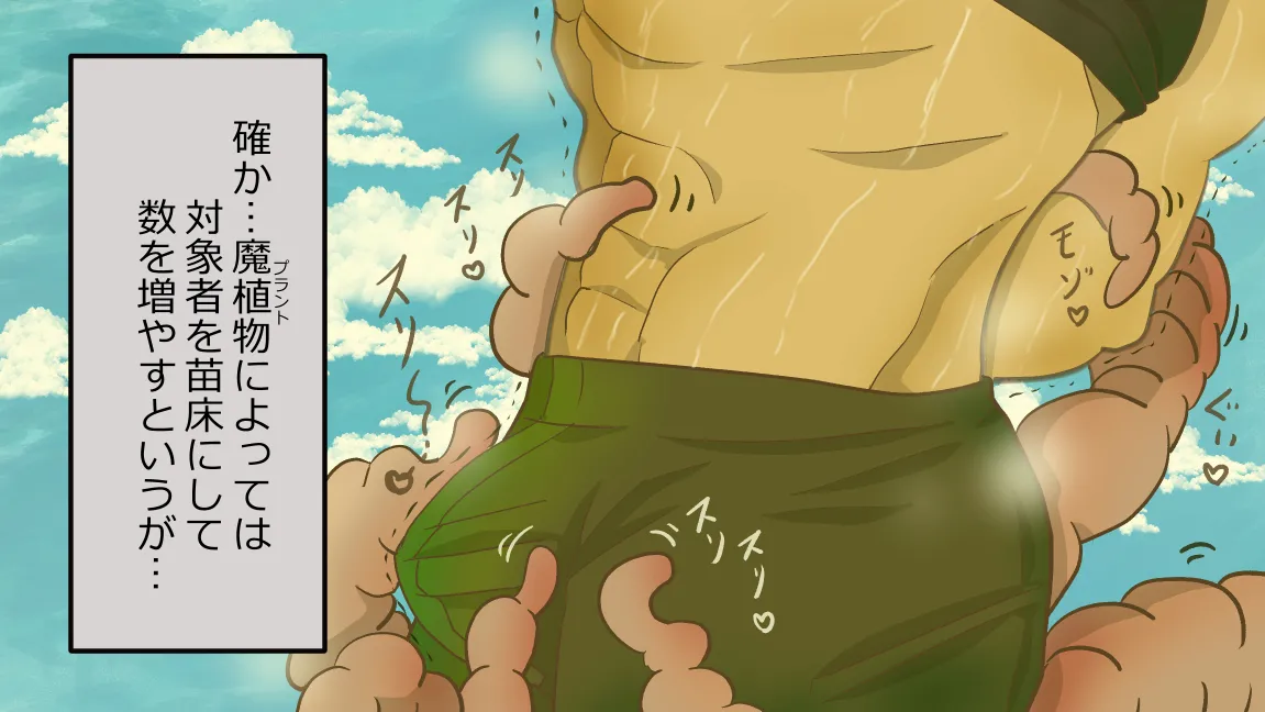 森の管理者と捨てられ護兵 - page34