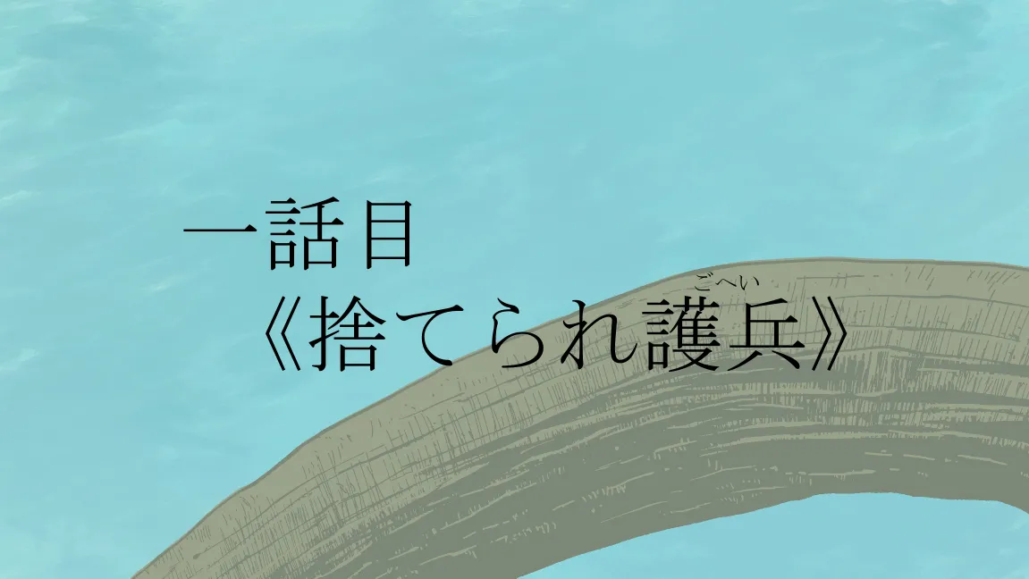 森の管理者と捨てられ護兵 - page6