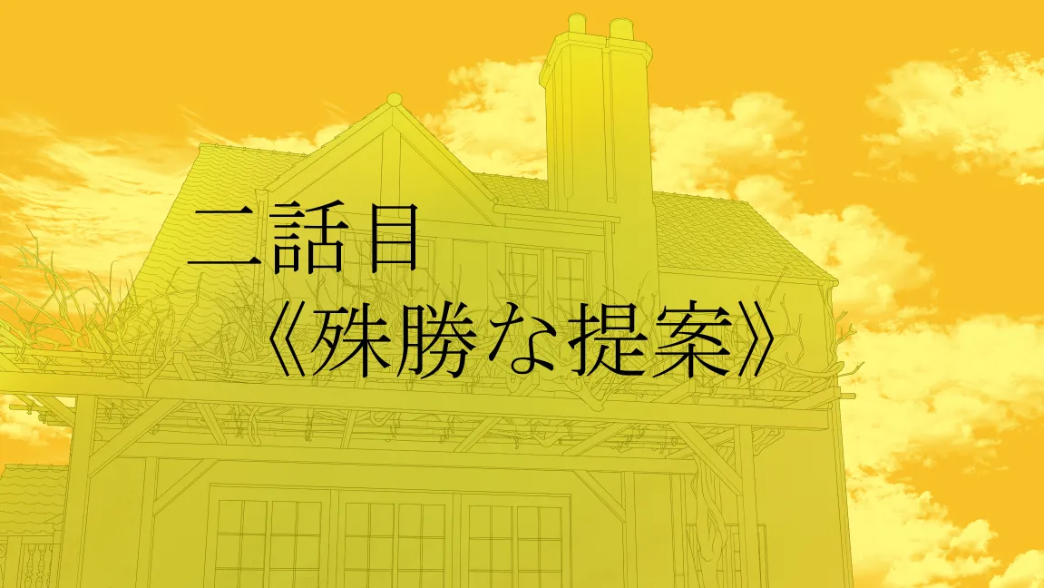 森の管理者と捨てられ護兵 - page68