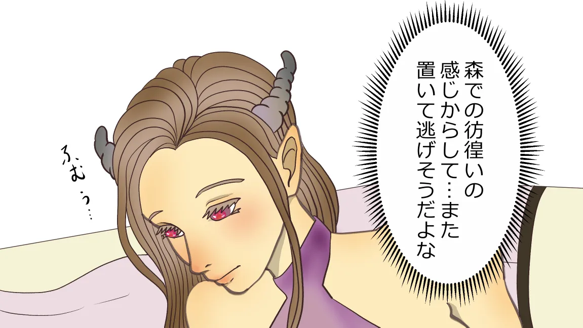森の管理者と捨てられ護兵 - page83