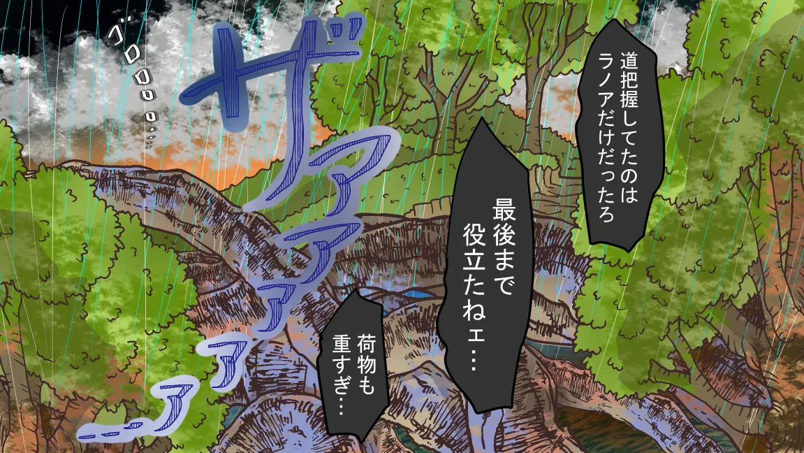 森の管理者と捨てられ護兵 - page86