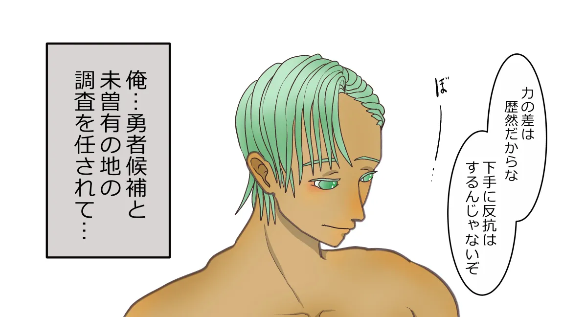 森の管理者と捨てられ護兵 - page92