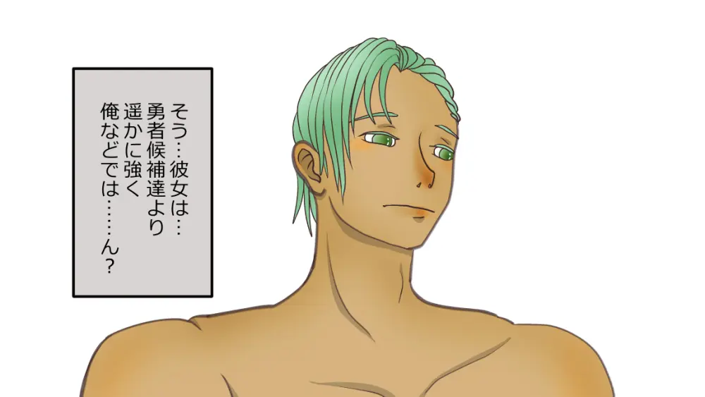 森の管理者と捨てられ護兵 - page94