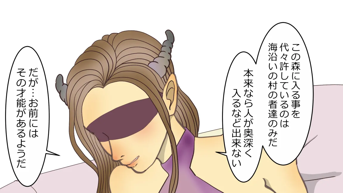 森の管理者と捨てられ護兵 - page96