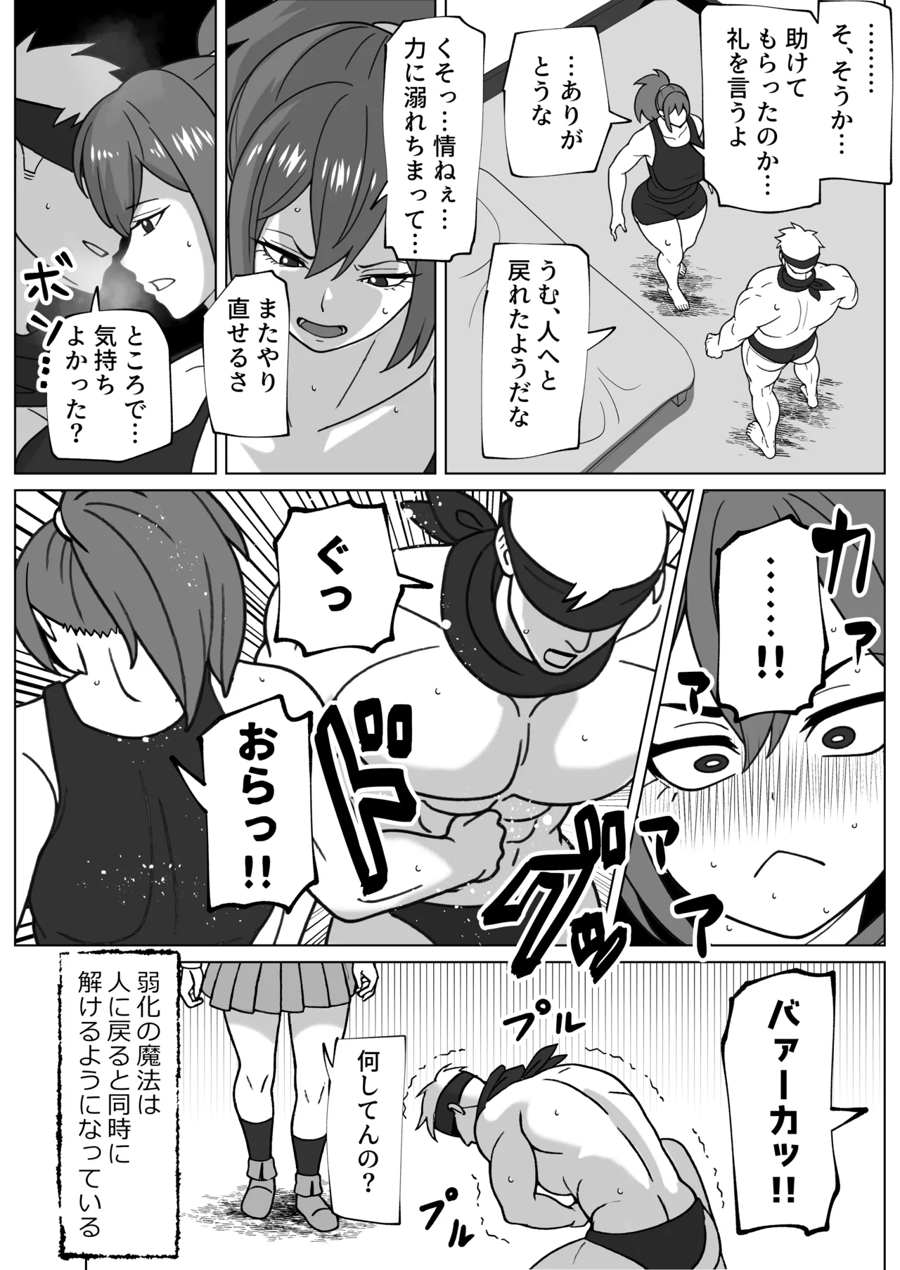 闇堕ち女と浄化のちんぽ - page10