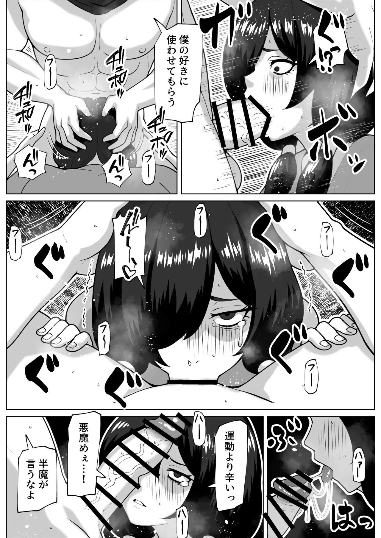 闇堕ち女と浄化のちんぽ - page13