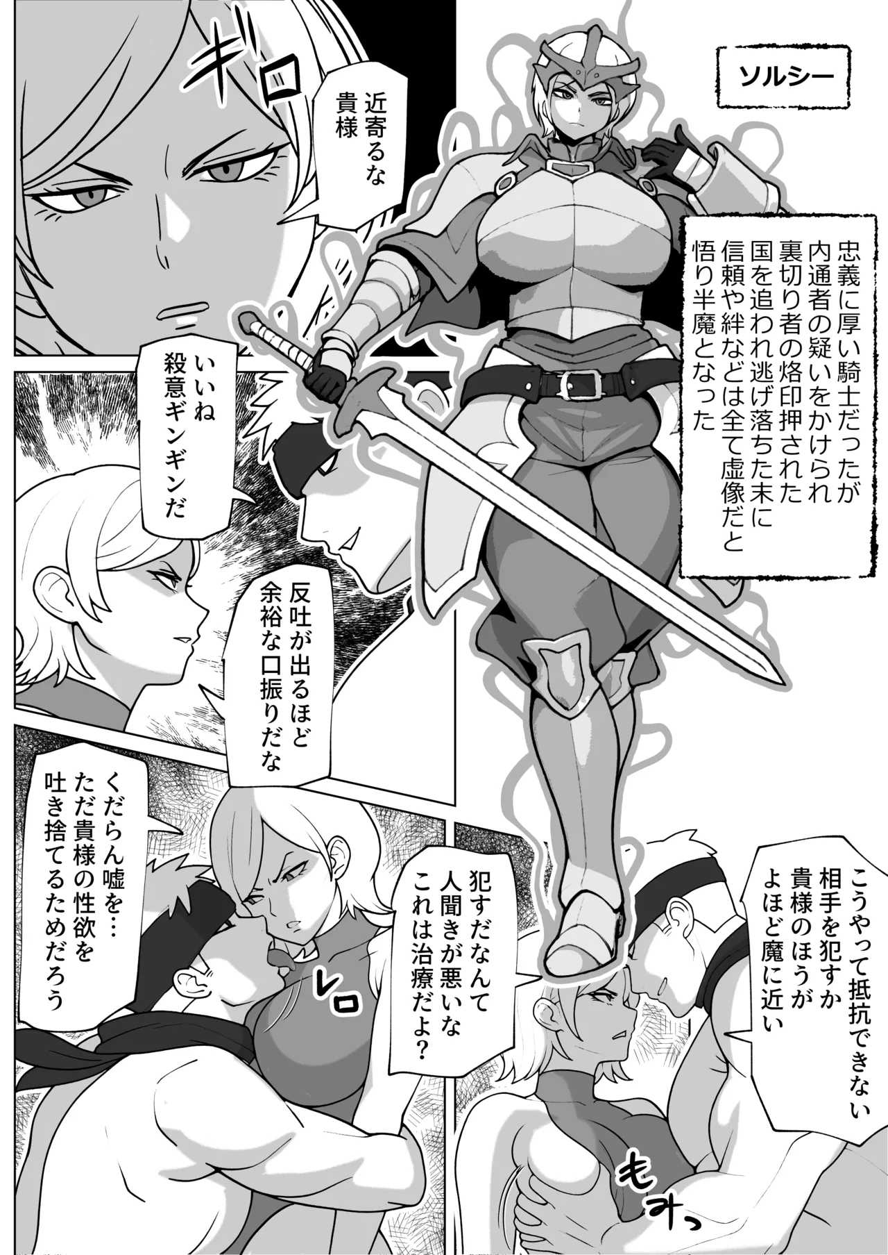 闇堕ち女と浄化のちんぽ - page18