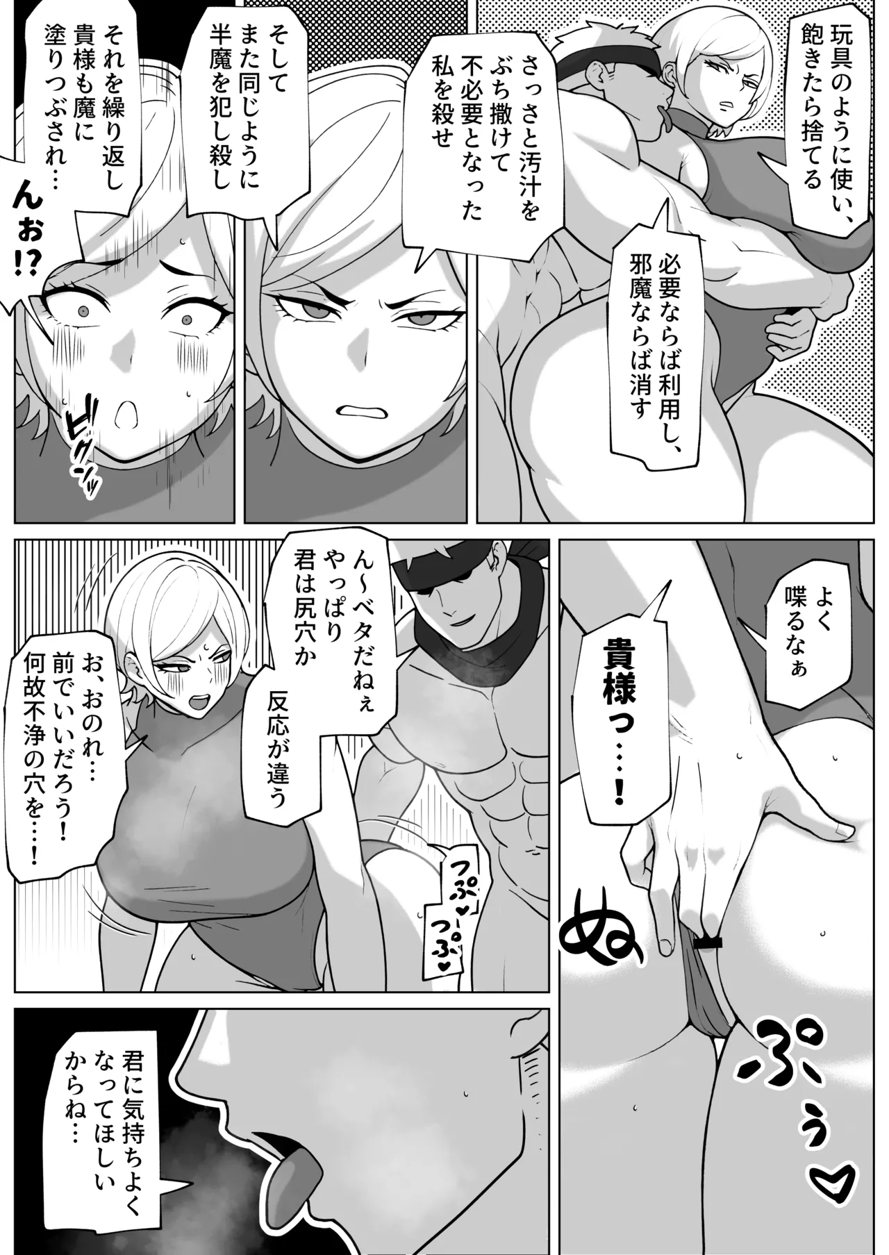 闇堕ち女と浄化のちんぽ - page19