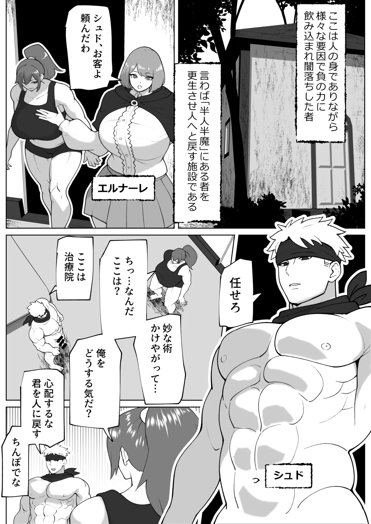 闇堕ち女と浄化のちんぽ - page2