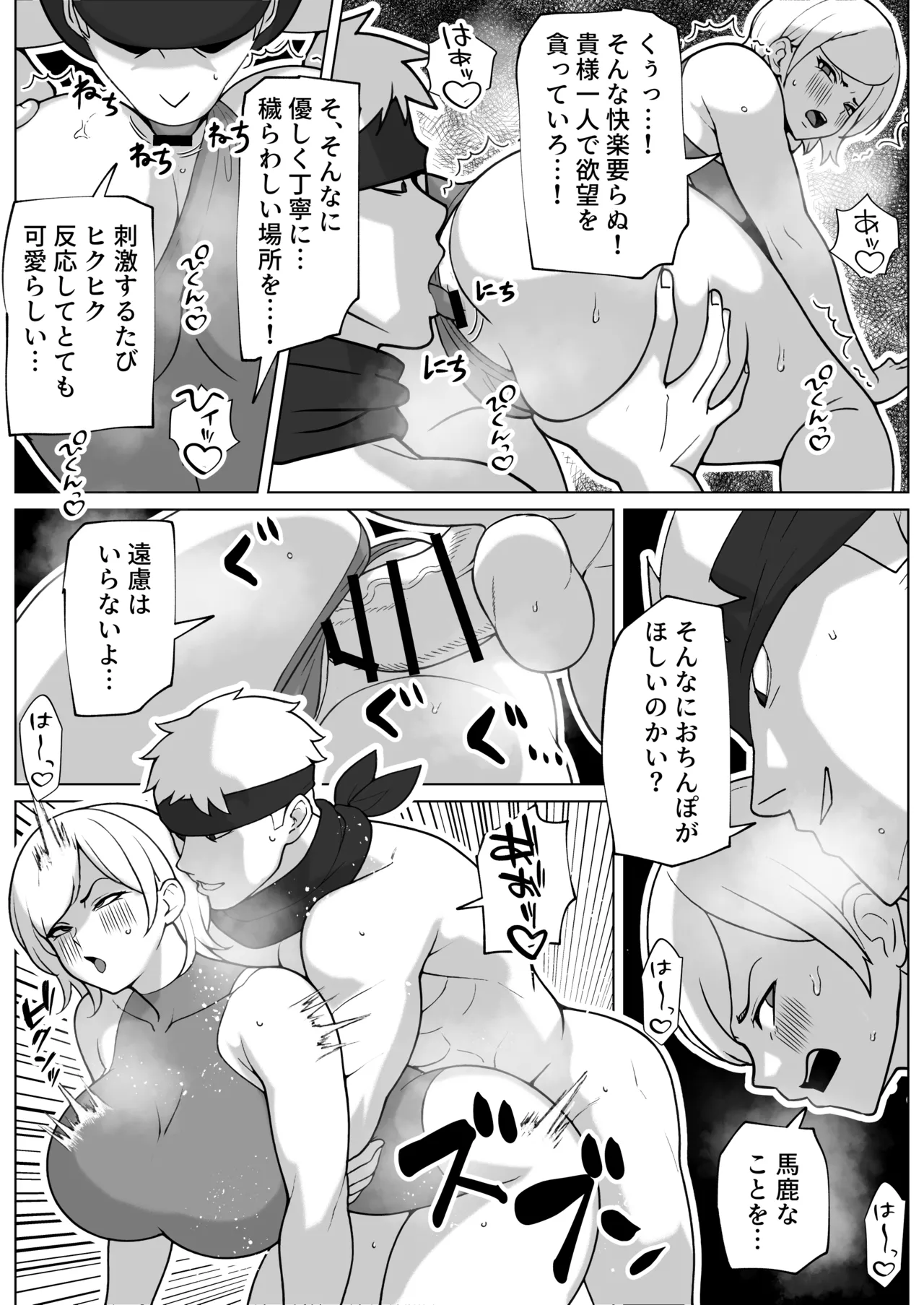 闇堕ち女と浄化のちんぽ - page20