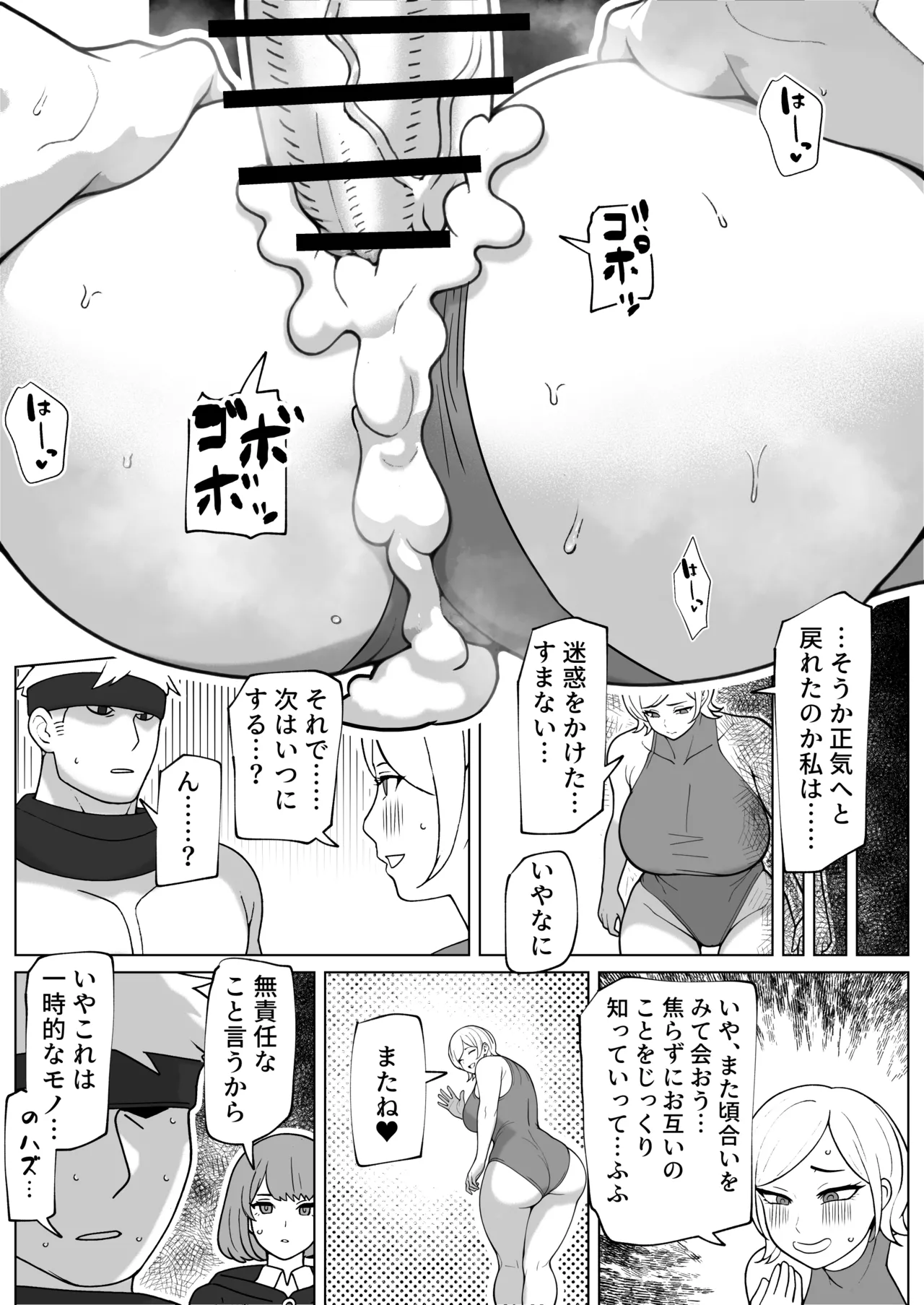 闇堕ち女と浄化のちんぽ - page25