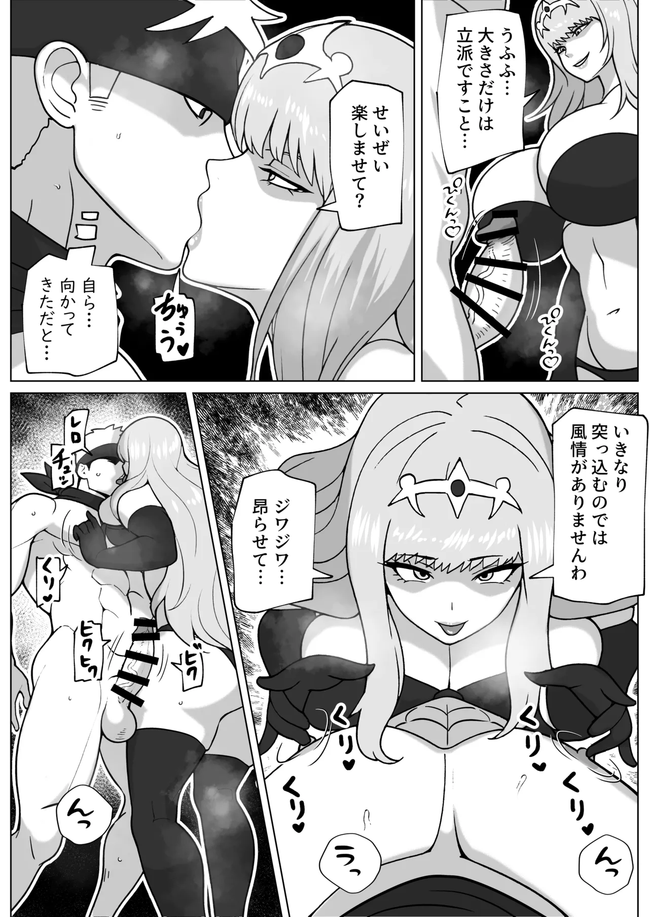 闇堕ち女と浄化のちんぽ - page27