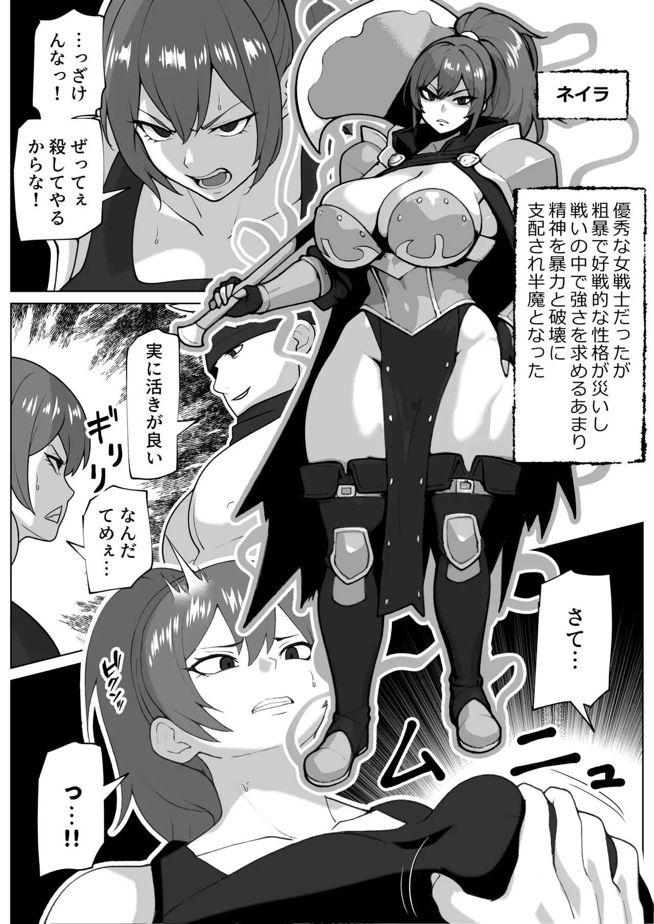 闇堕ち女と浄化のちんぽ - page3