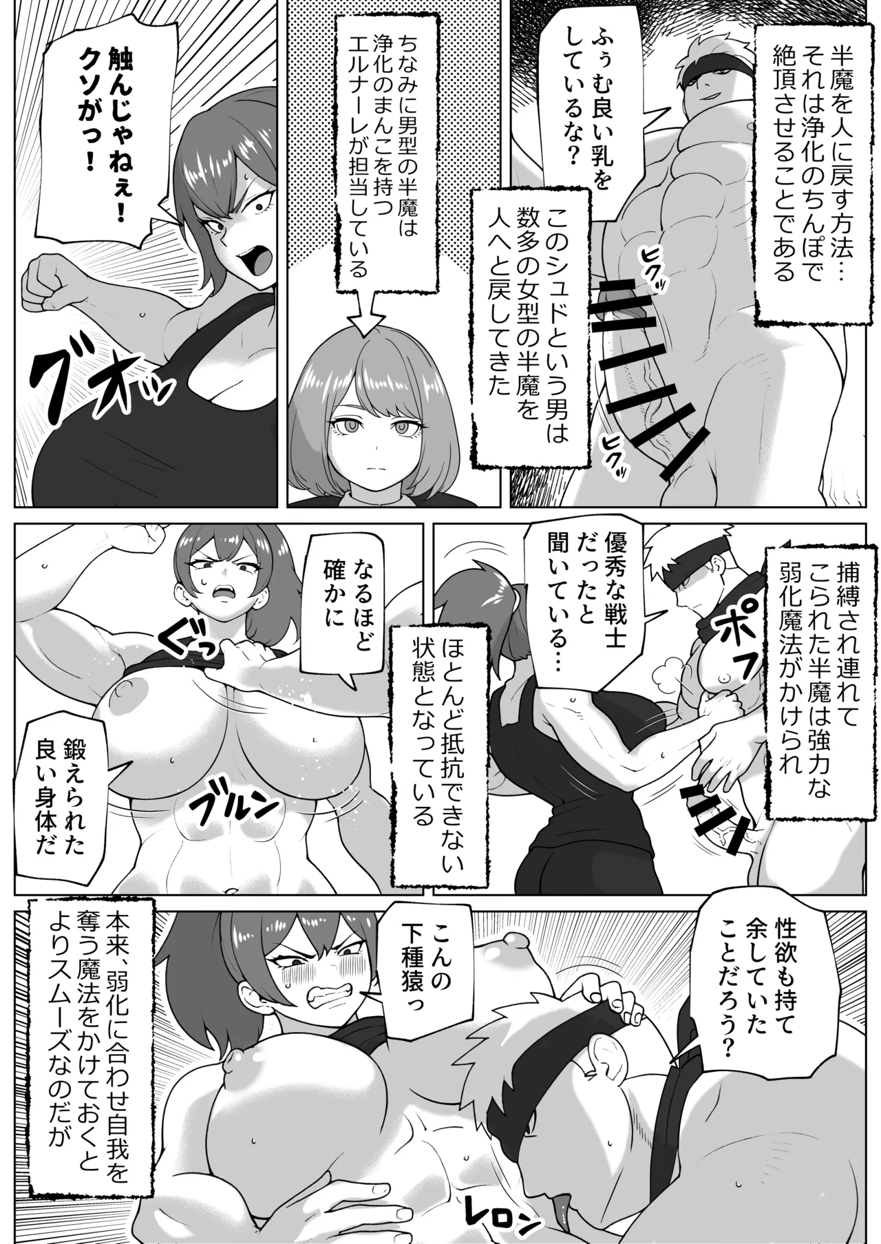 闇堕ち女と浄化のちんぽ - page4