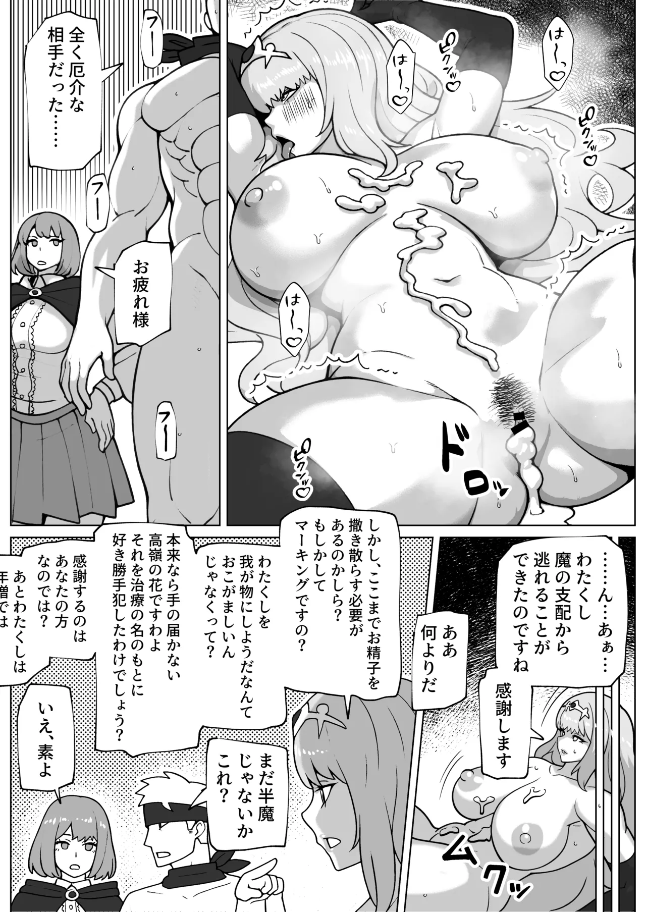 闇堕ち女と浄化のちんぽ - page42