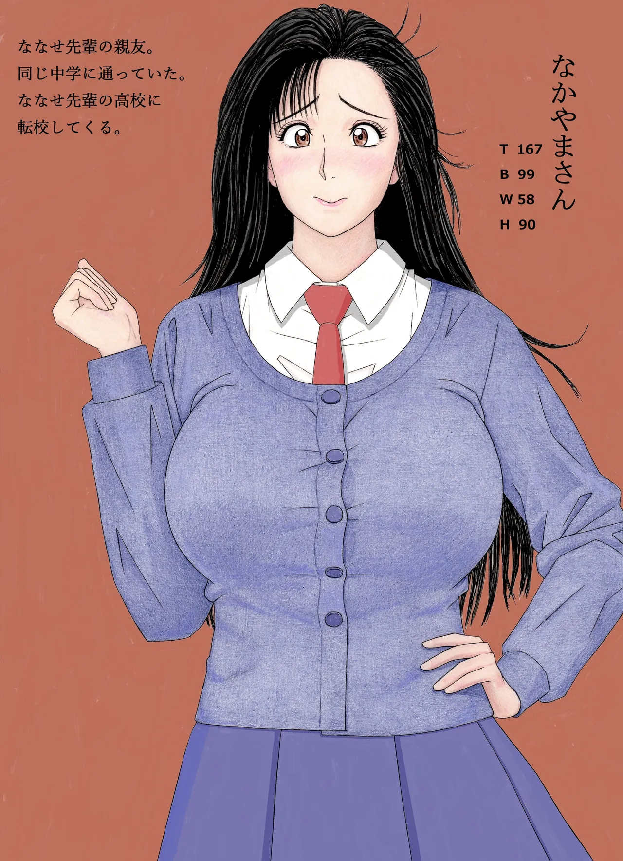 ななせ先輩の日常〜なかやまさんと一緒編〜 - page2