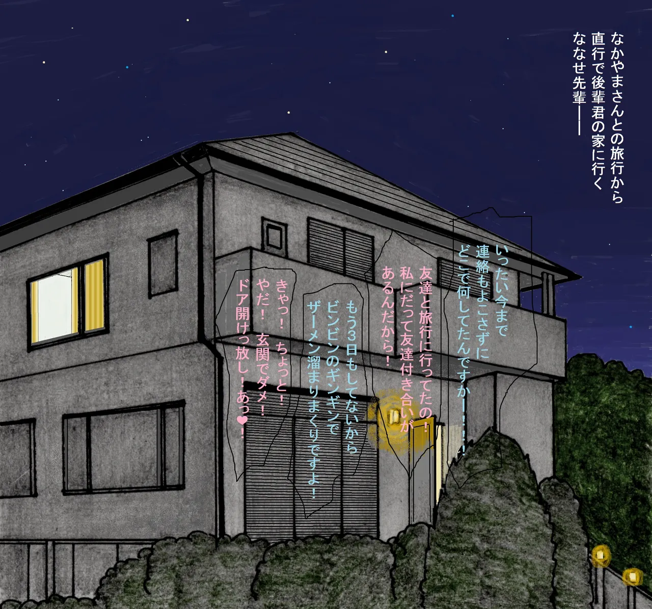 ななせ先輩の日常〜なかやまさんと一緒編〜 - page8