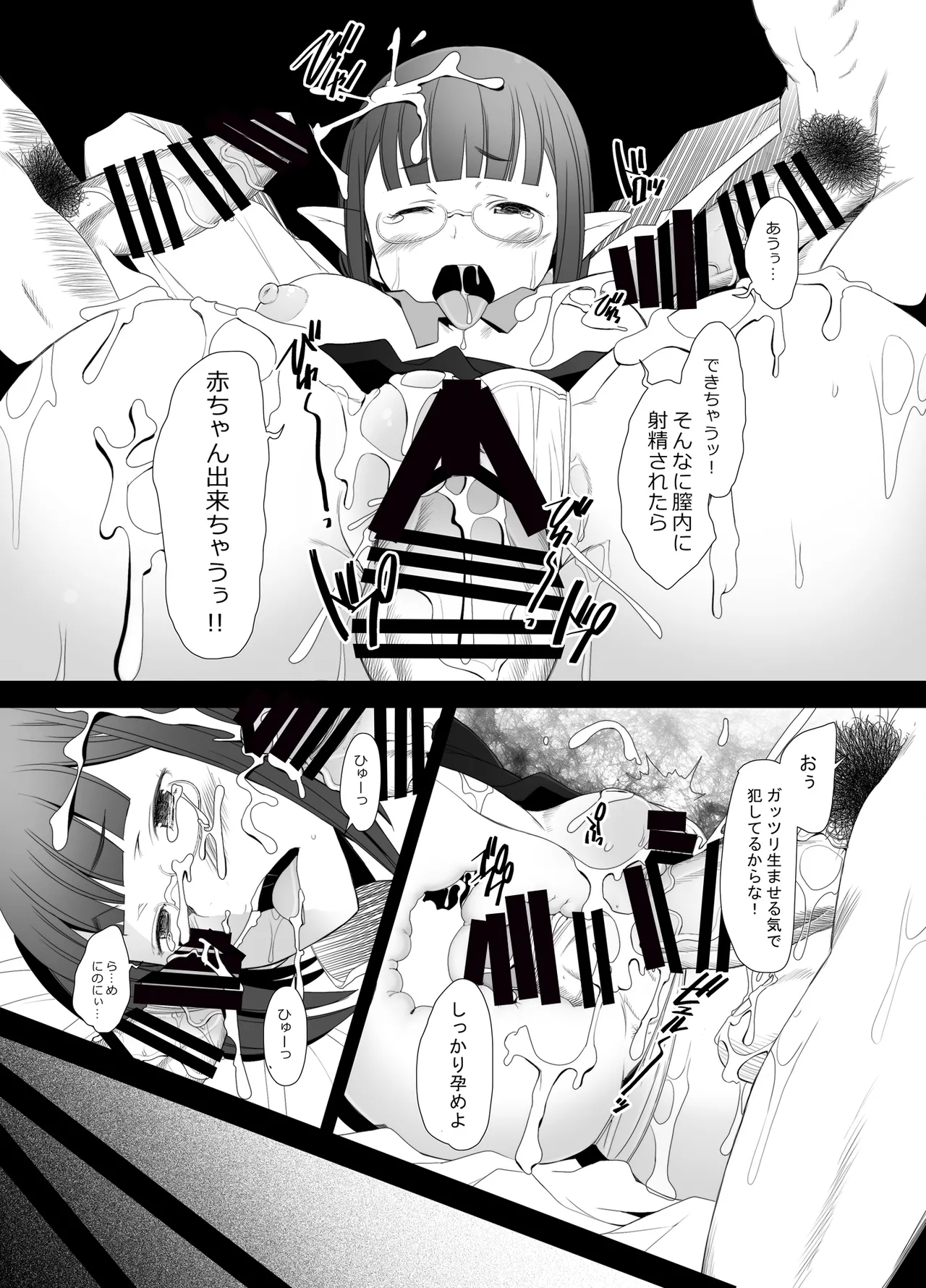ハーフエルフの処女を奪って孕ませてやった件 - page12