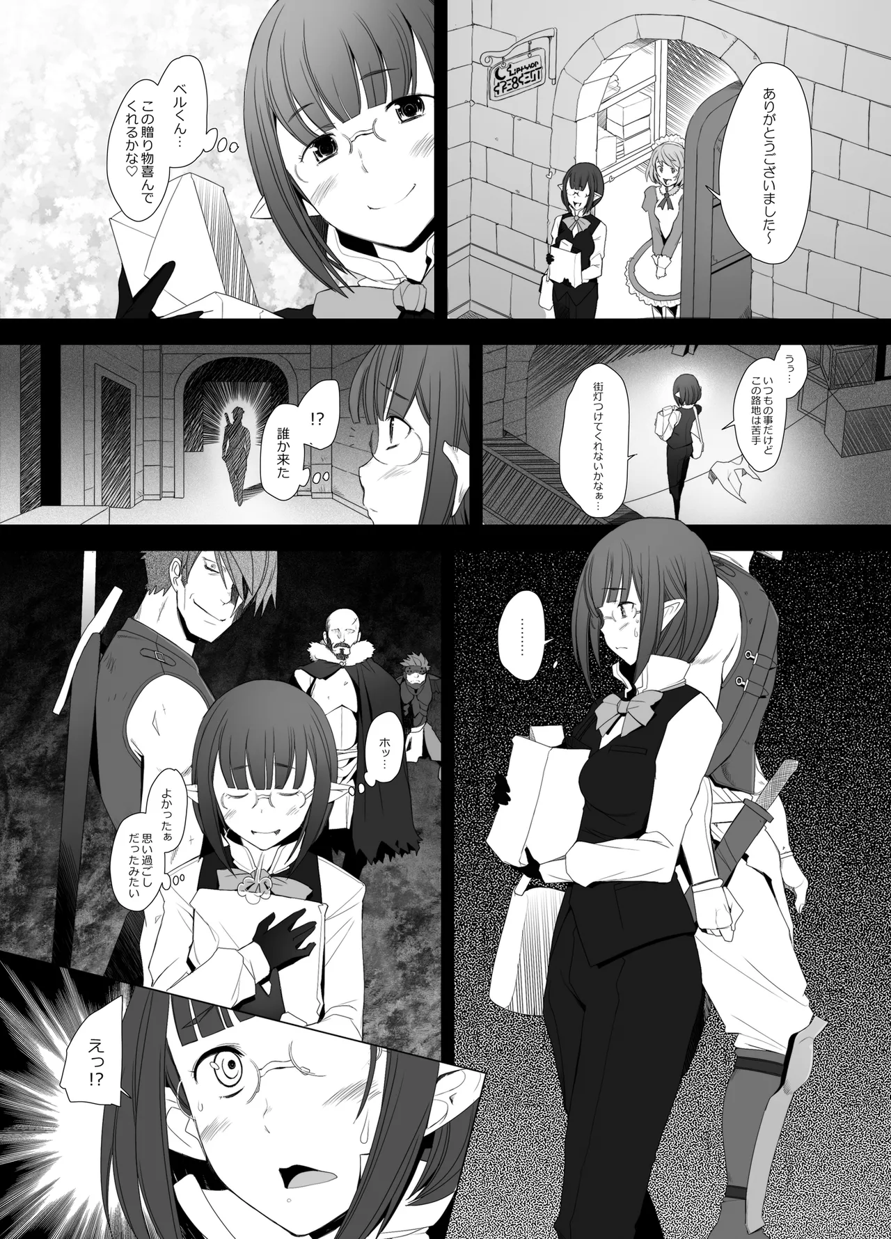 ハーフエルフの処女を奪って孕ませてやった件 - page5