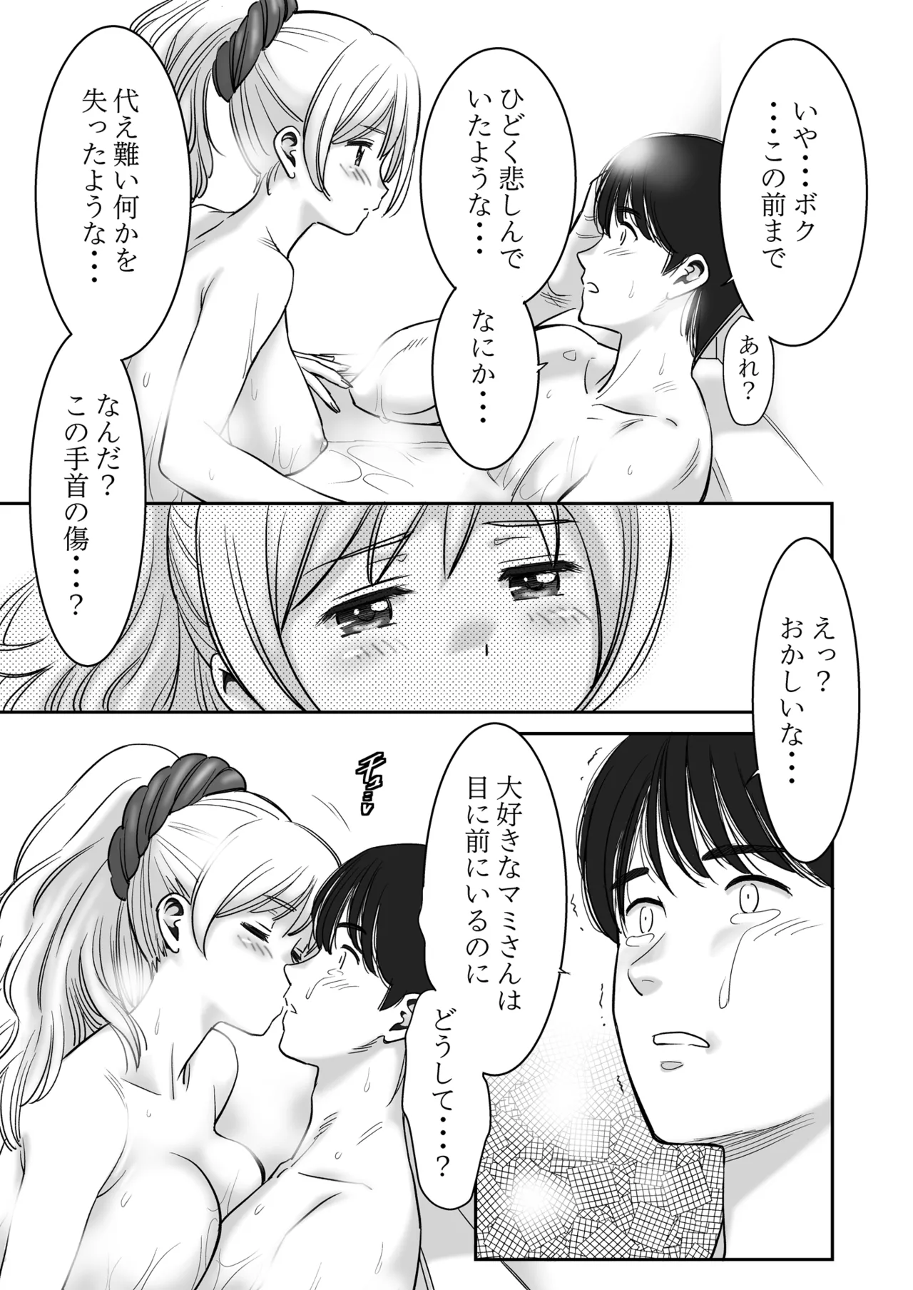 巨乳の彼女に思いっきり パイズリで抜いて もらうだけのお話♡ - page16