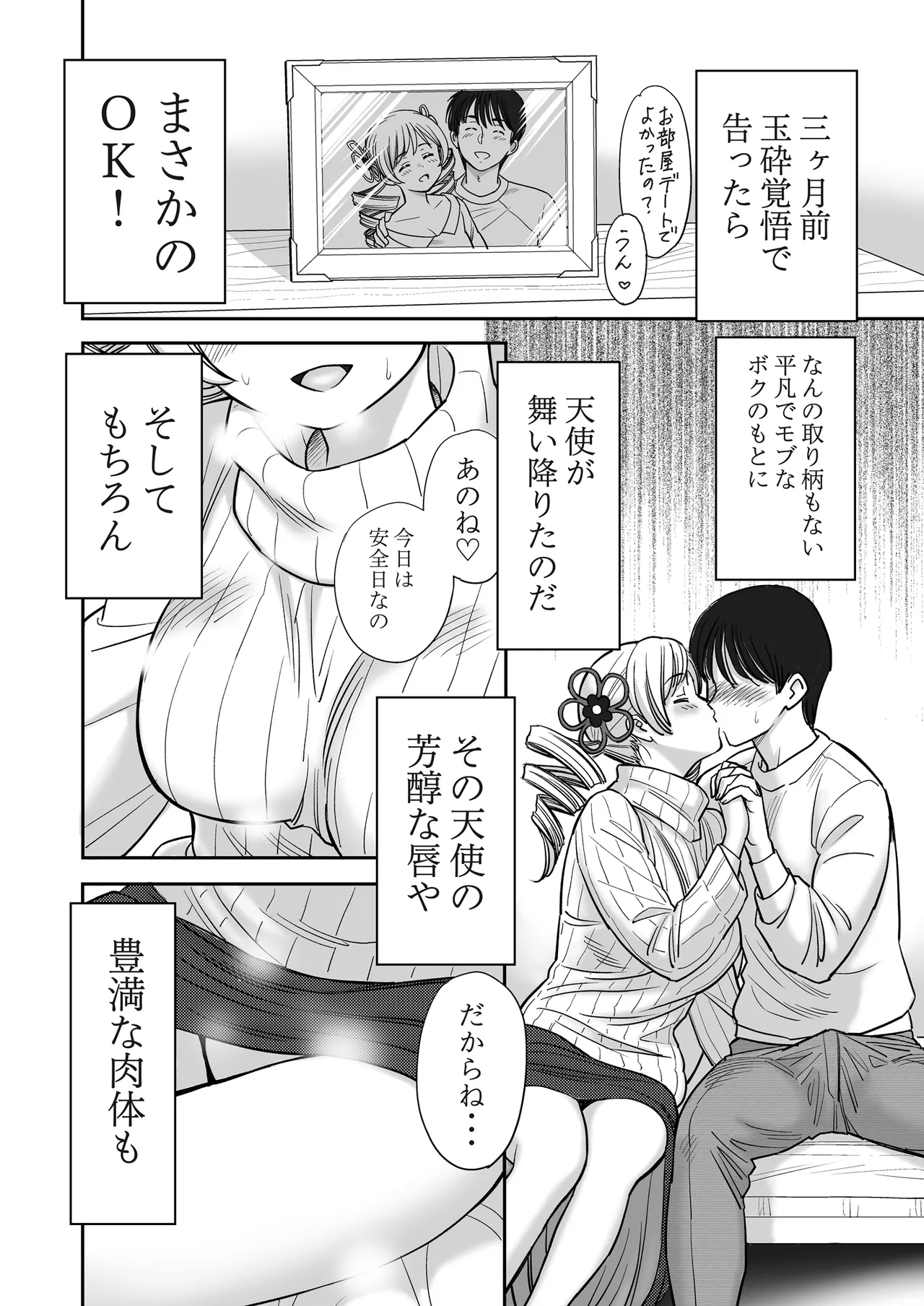 巨乳の彼女に思いっきり パイズリで抜いて もらうだけのお話♡ - page3