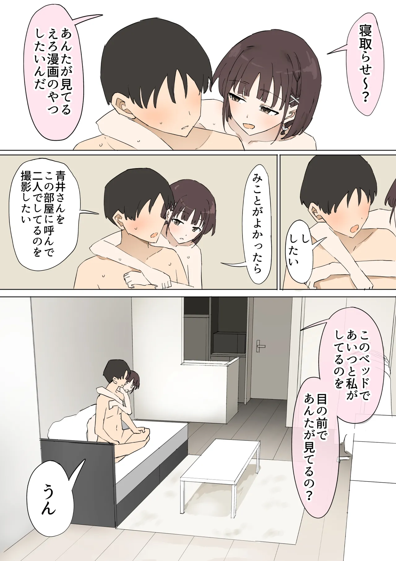 幼馴染の秘密3 - page18