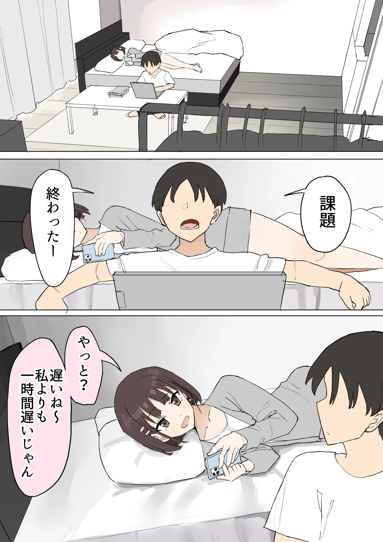 幼馴染の秘密3 - page2