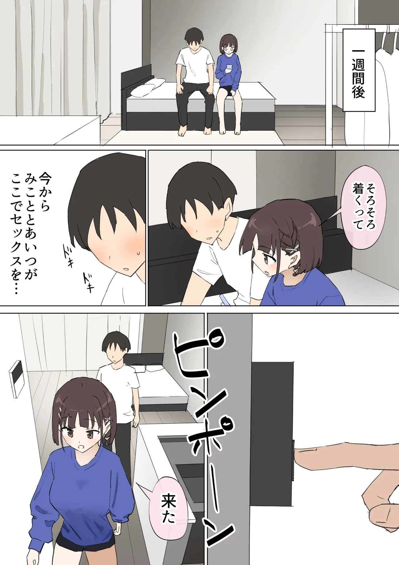 幼馴染の秘密3 - page20