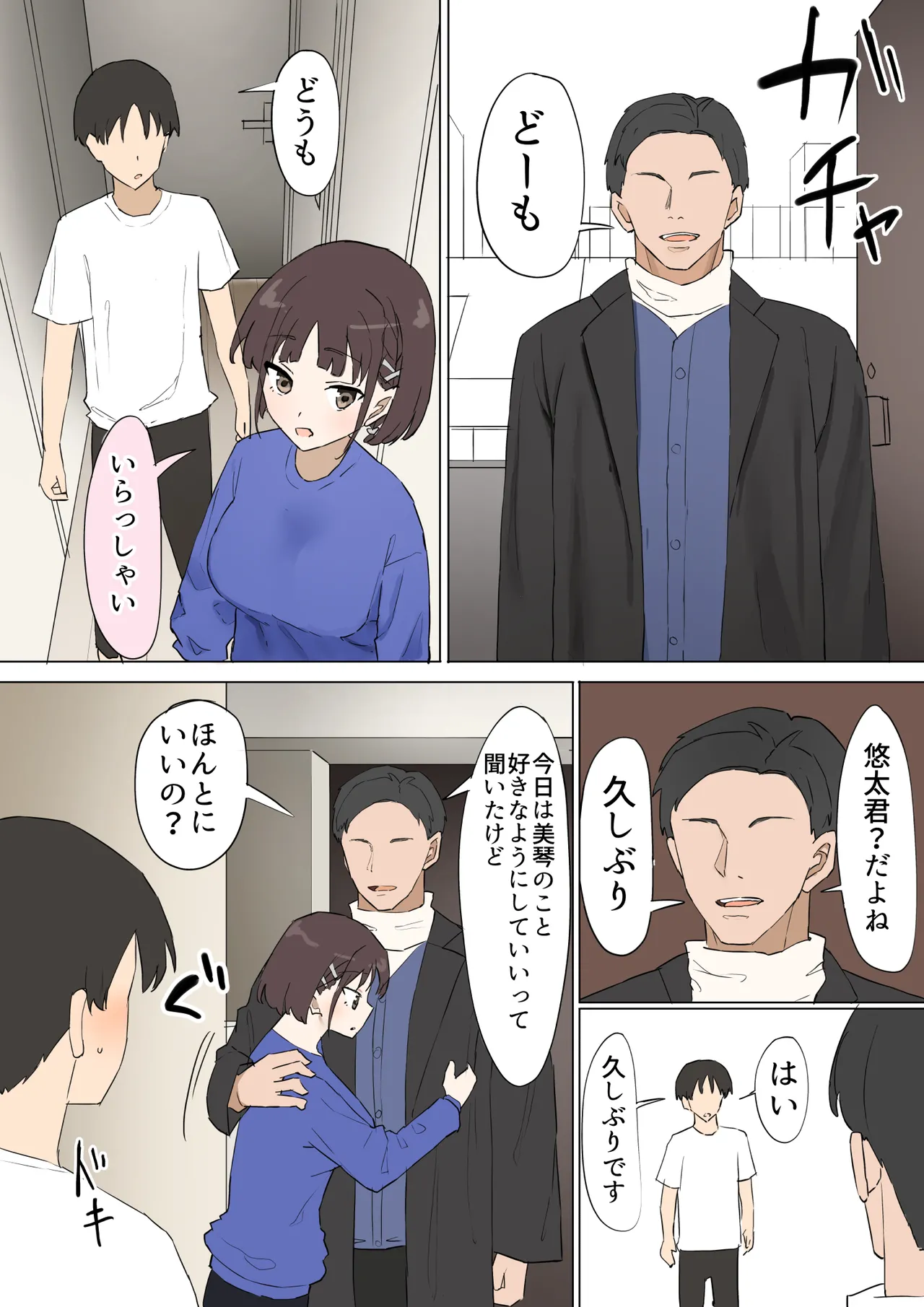幼馴染の秘密3 - page21