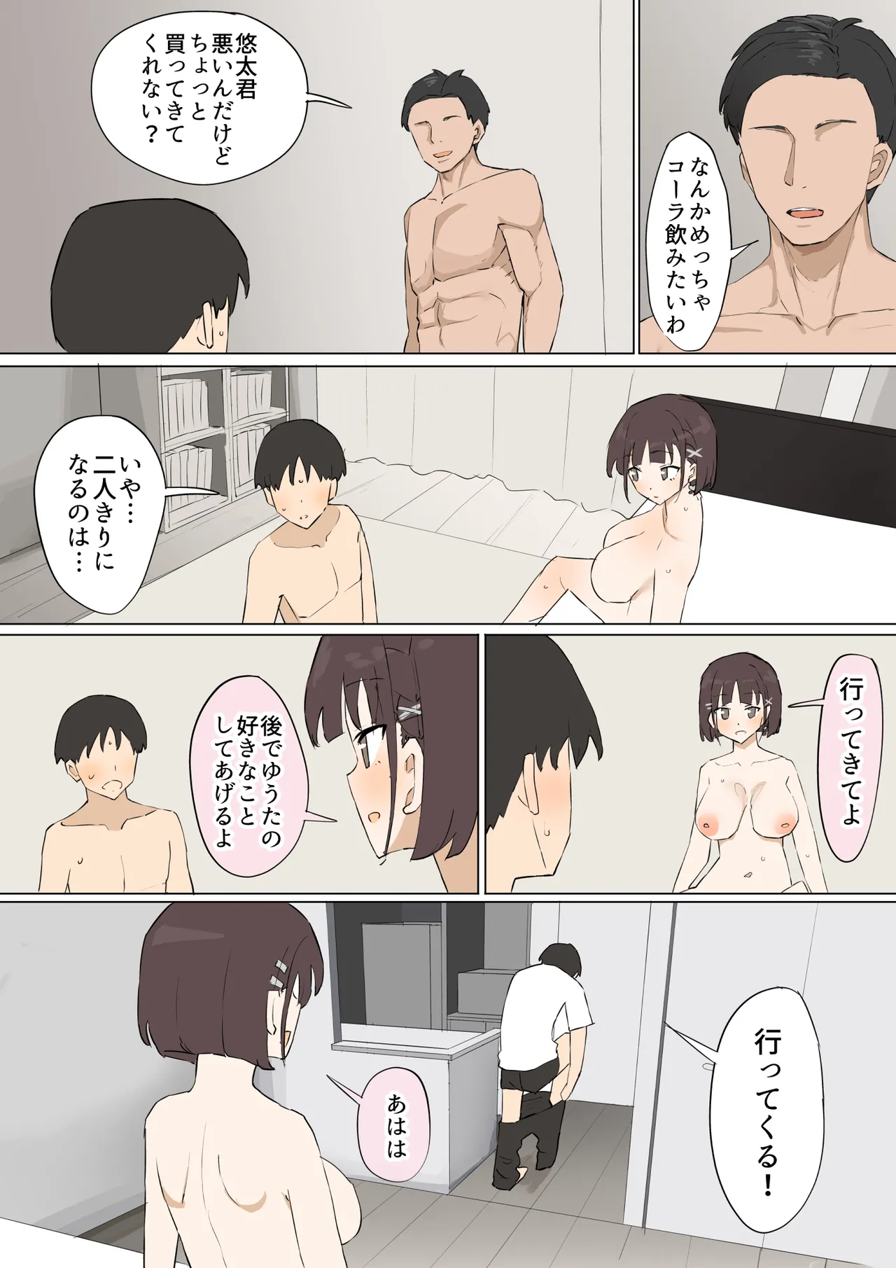 幼馴染の秘密3 - page43