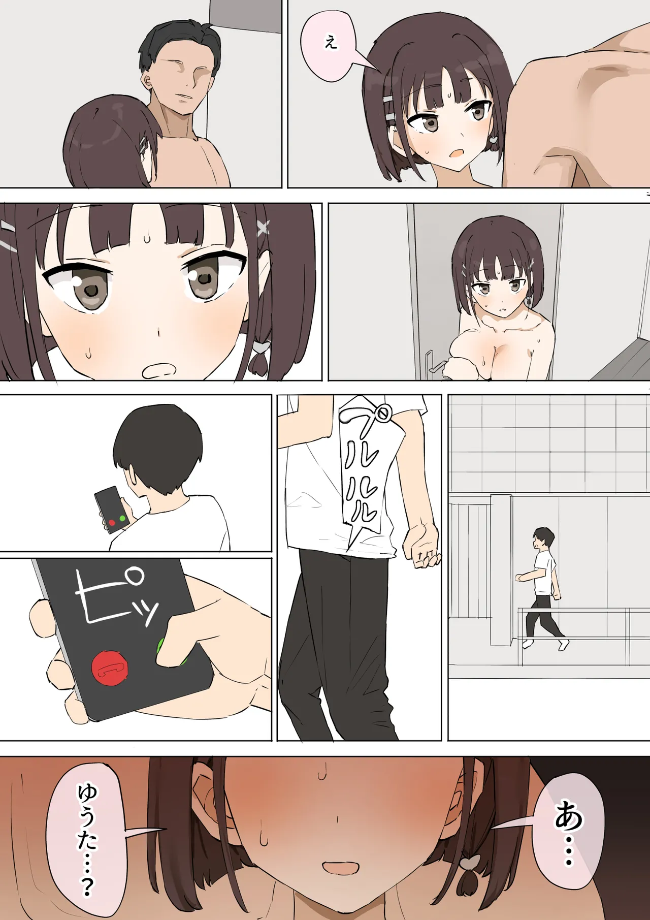幼馴染の秘密3 - page45
