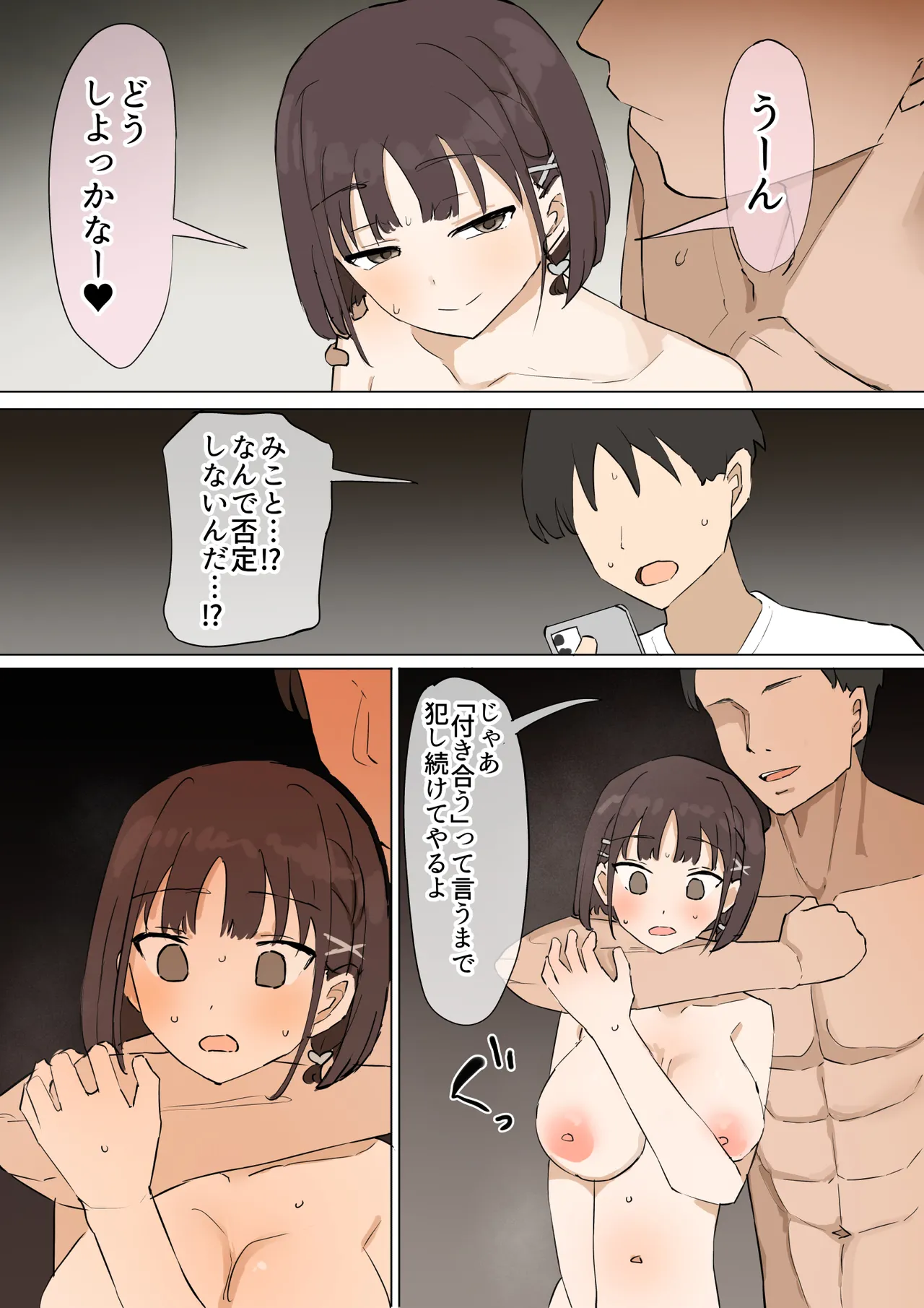 幼馴染の秘密3 - page52
