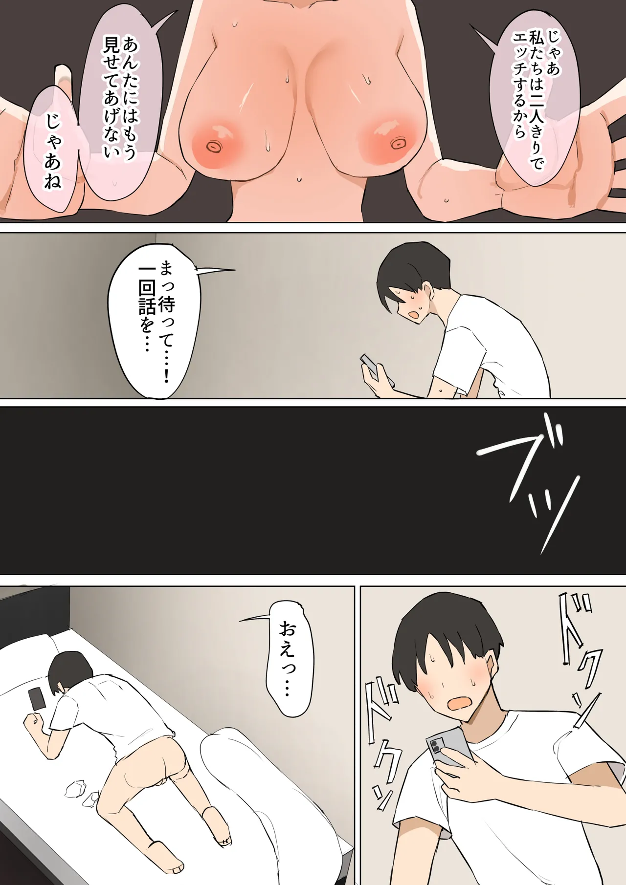 幼馴染の秘密3 - page61