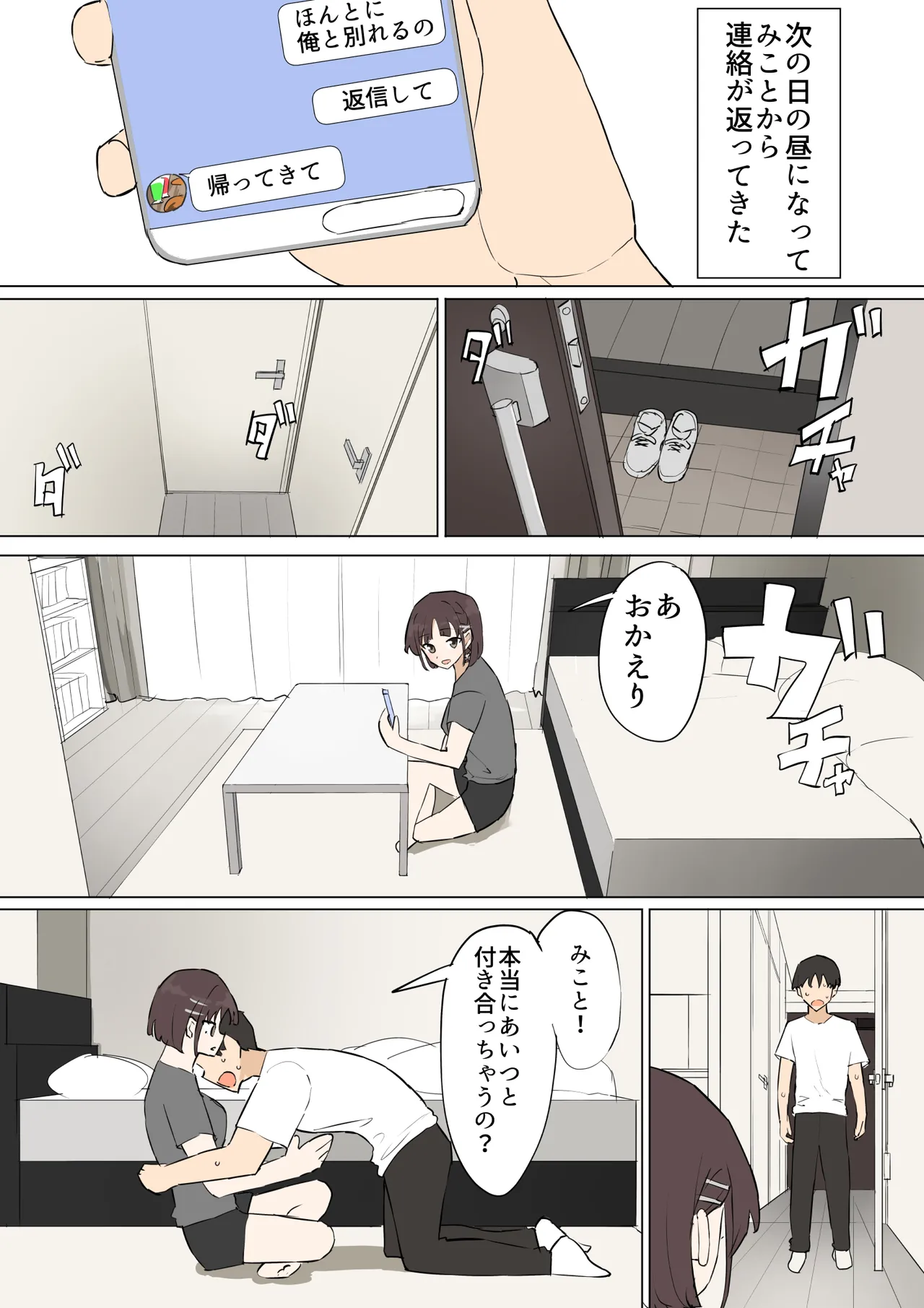 幼馴染の秘密3 - page62