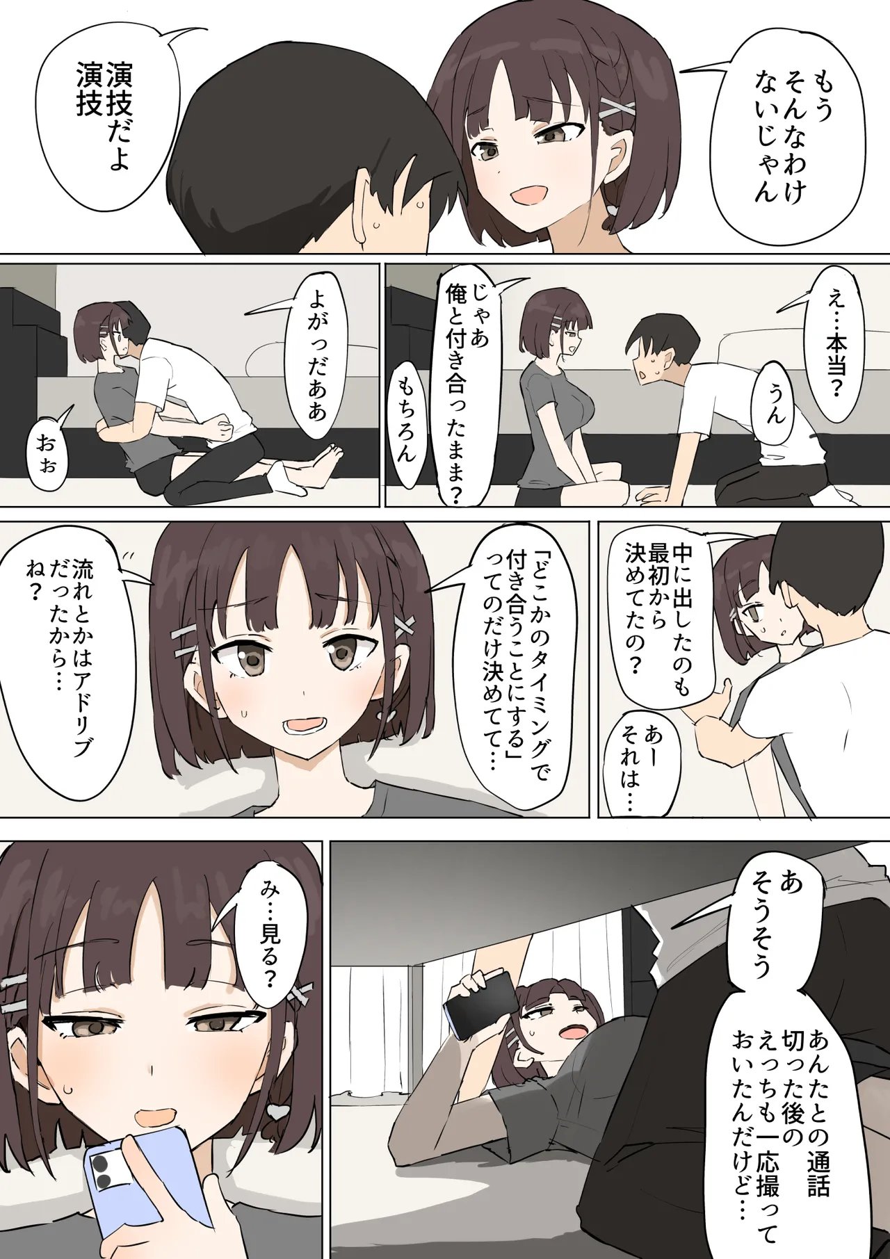 幼馴染の秘密3 - page63