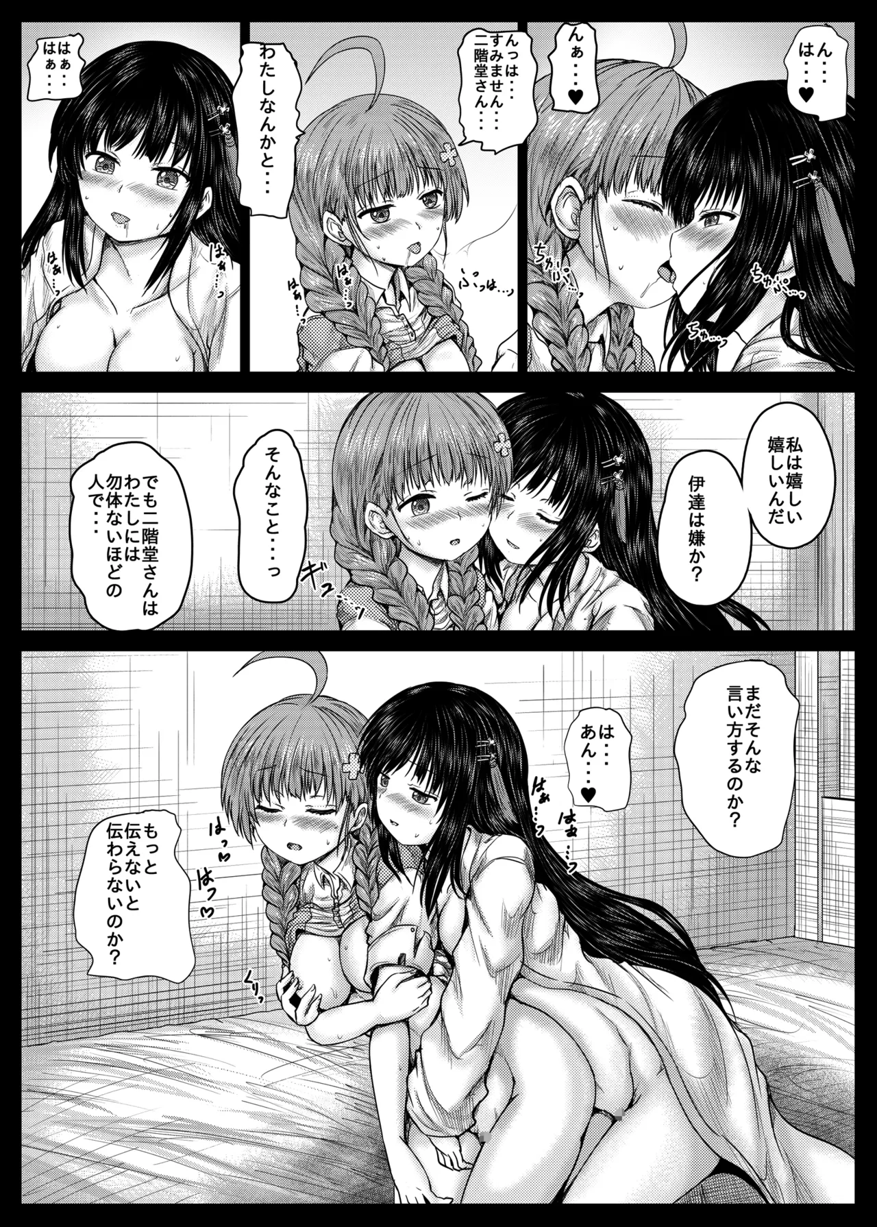 みさりんとあかりん - page12