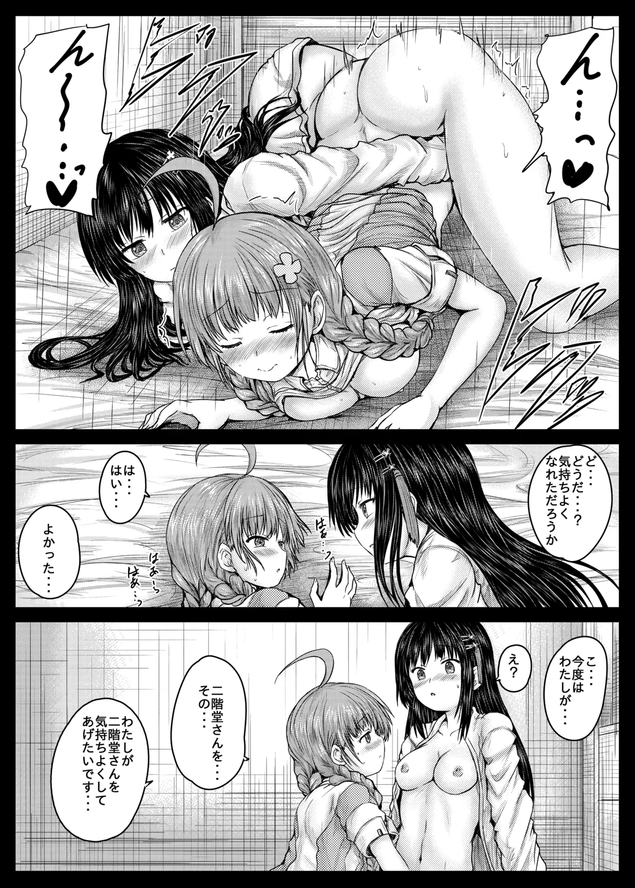 みさりんとあかりん - page15