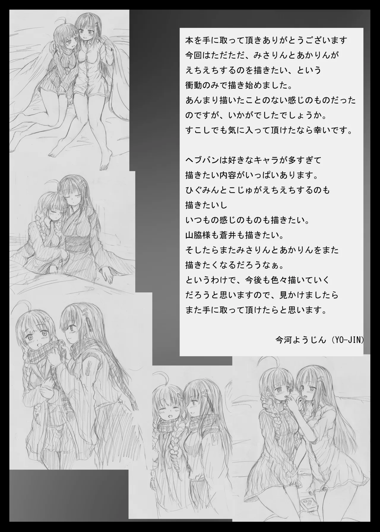 みさりんとあかりん - page24