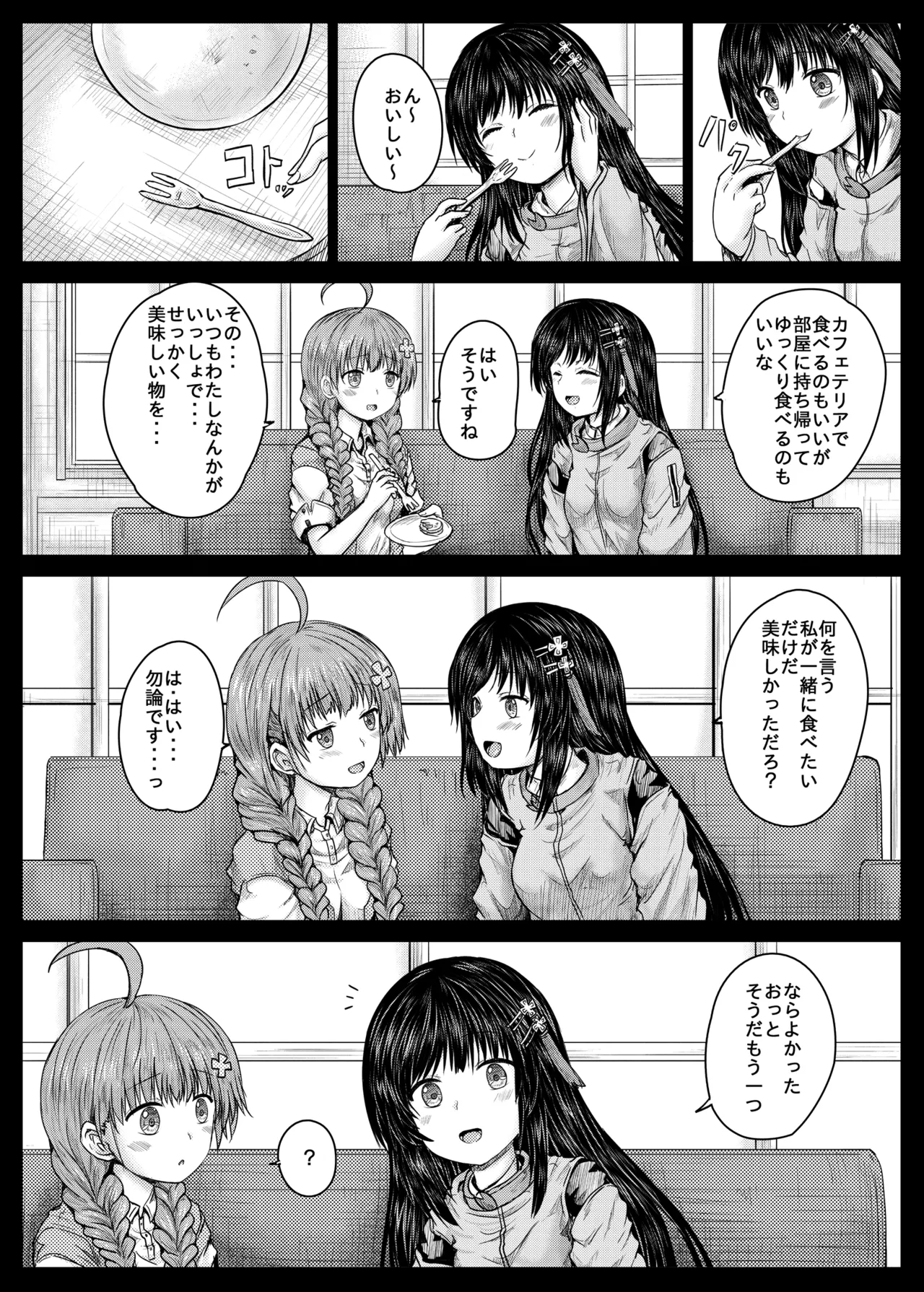 みさりんとあかりん - page4
