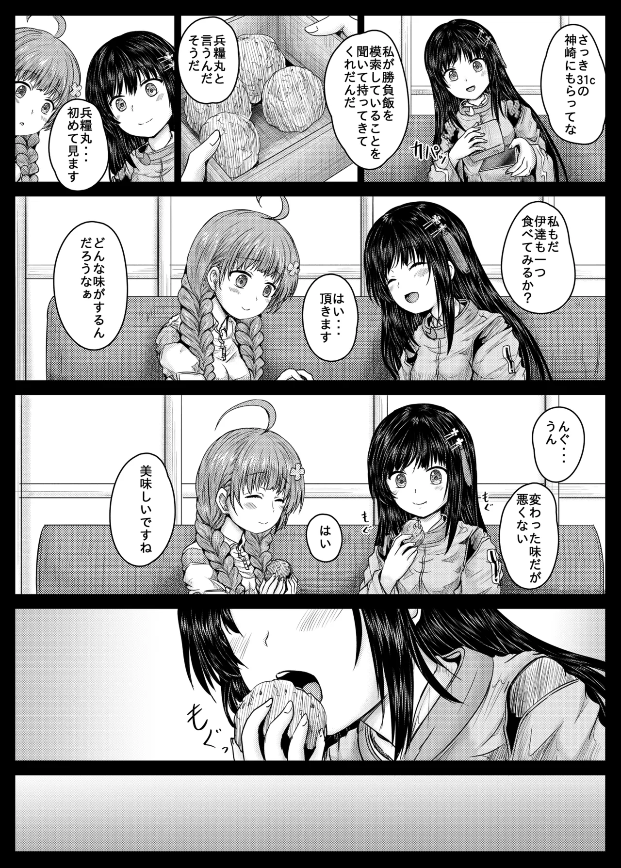 みさりんとあかりん - page5