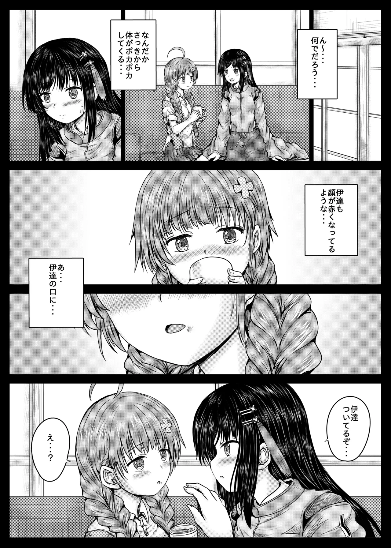 みさりんとあかりん - page6