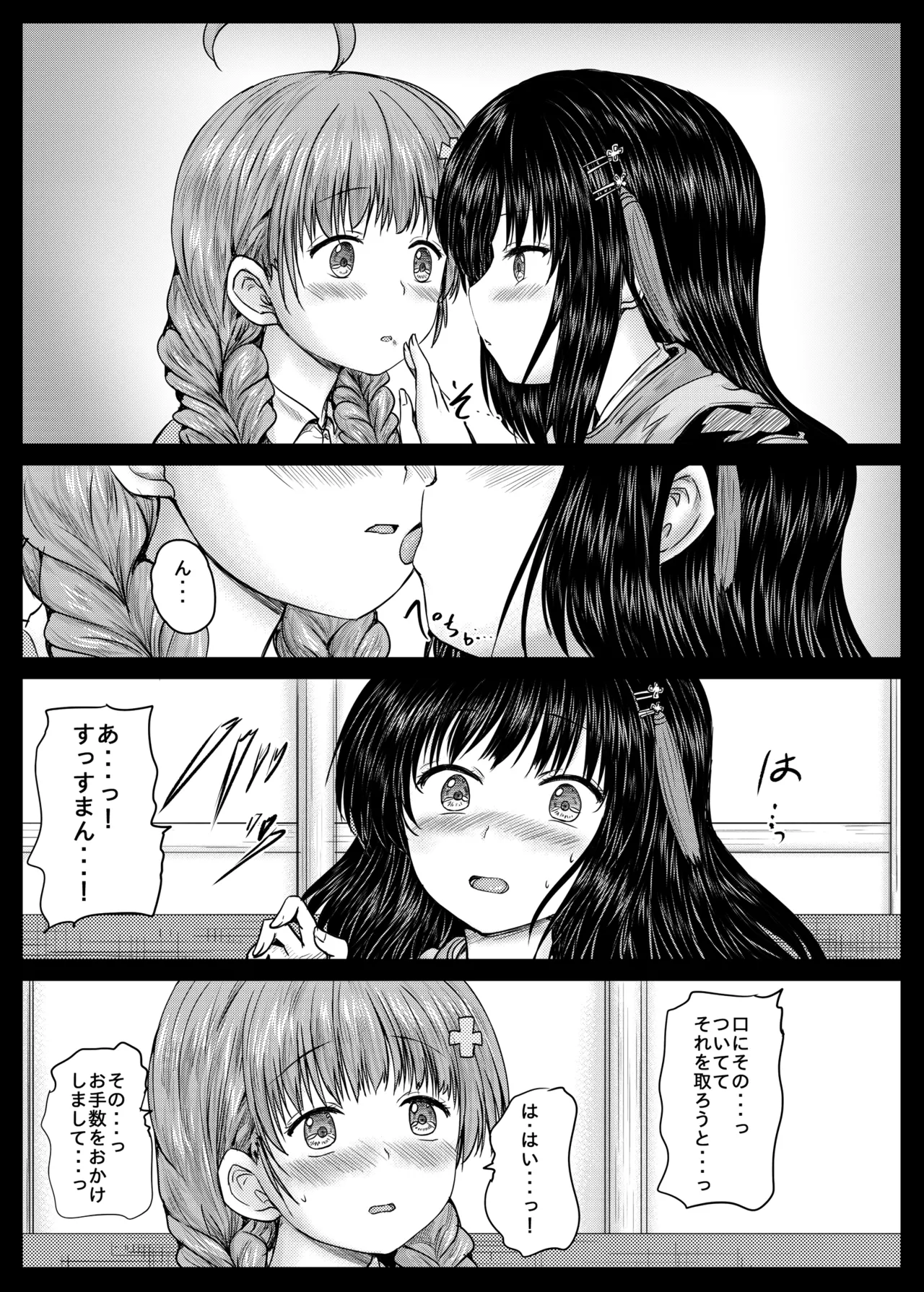 みさりんとあかりん - page7