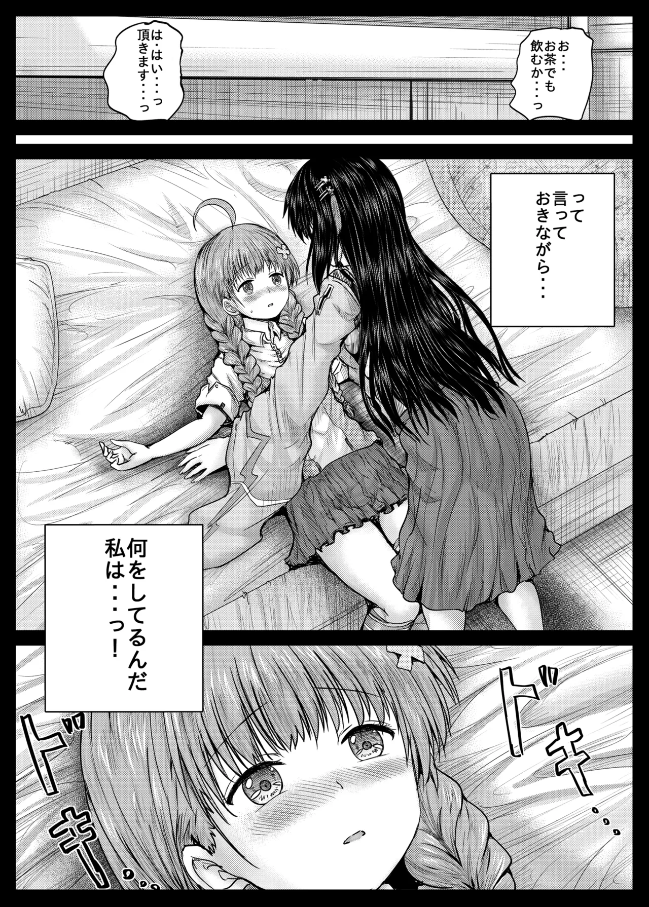 みさりんとあかりん - page8