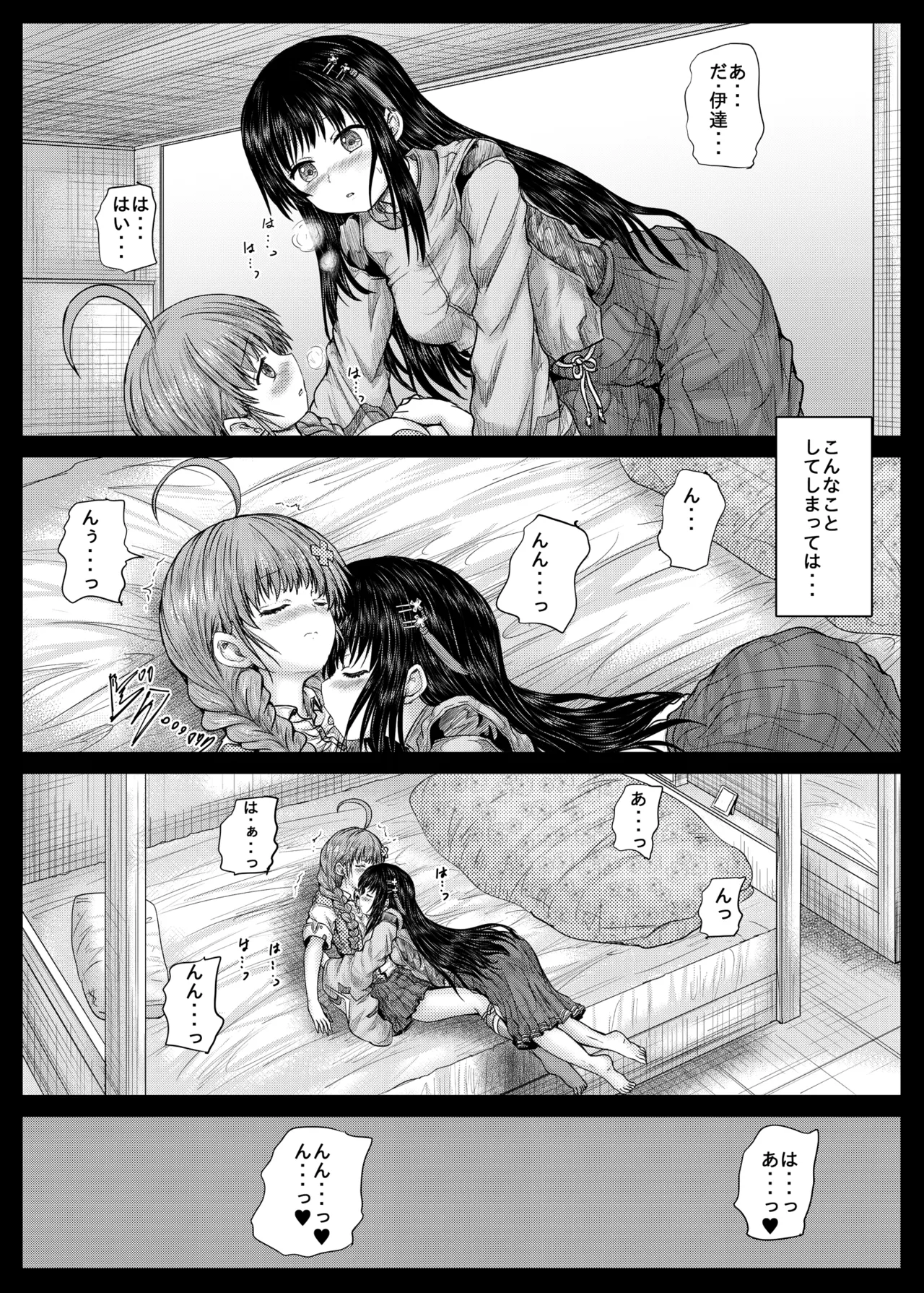 みさりんとあかりん - page9