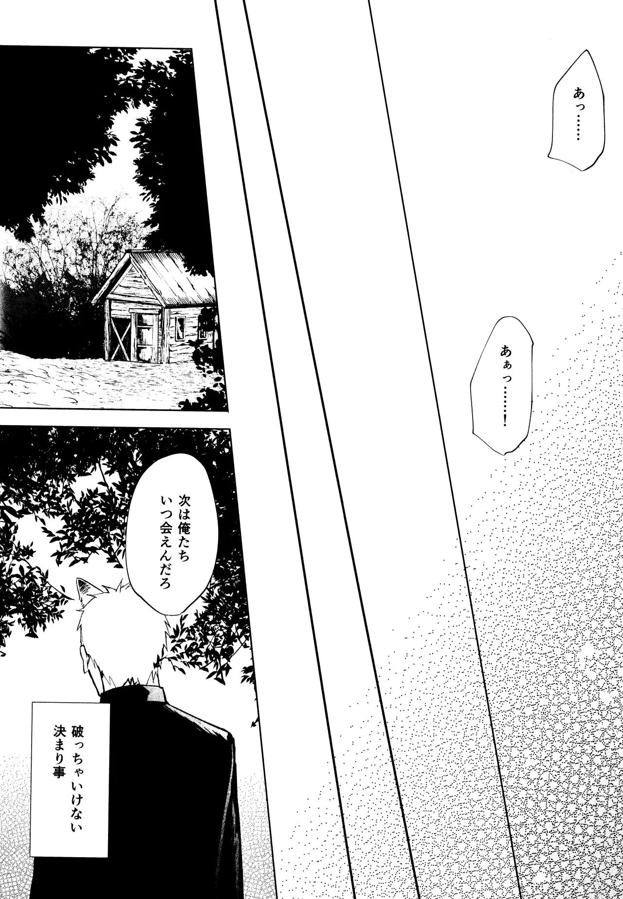 もりのなかのじゆう - page15