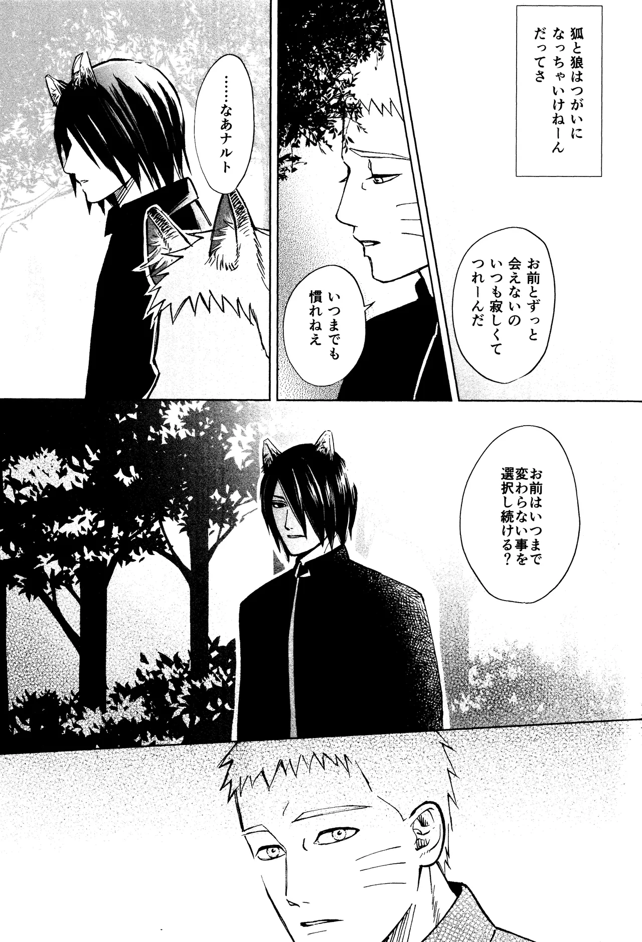 もりのなかのじゆう - page16